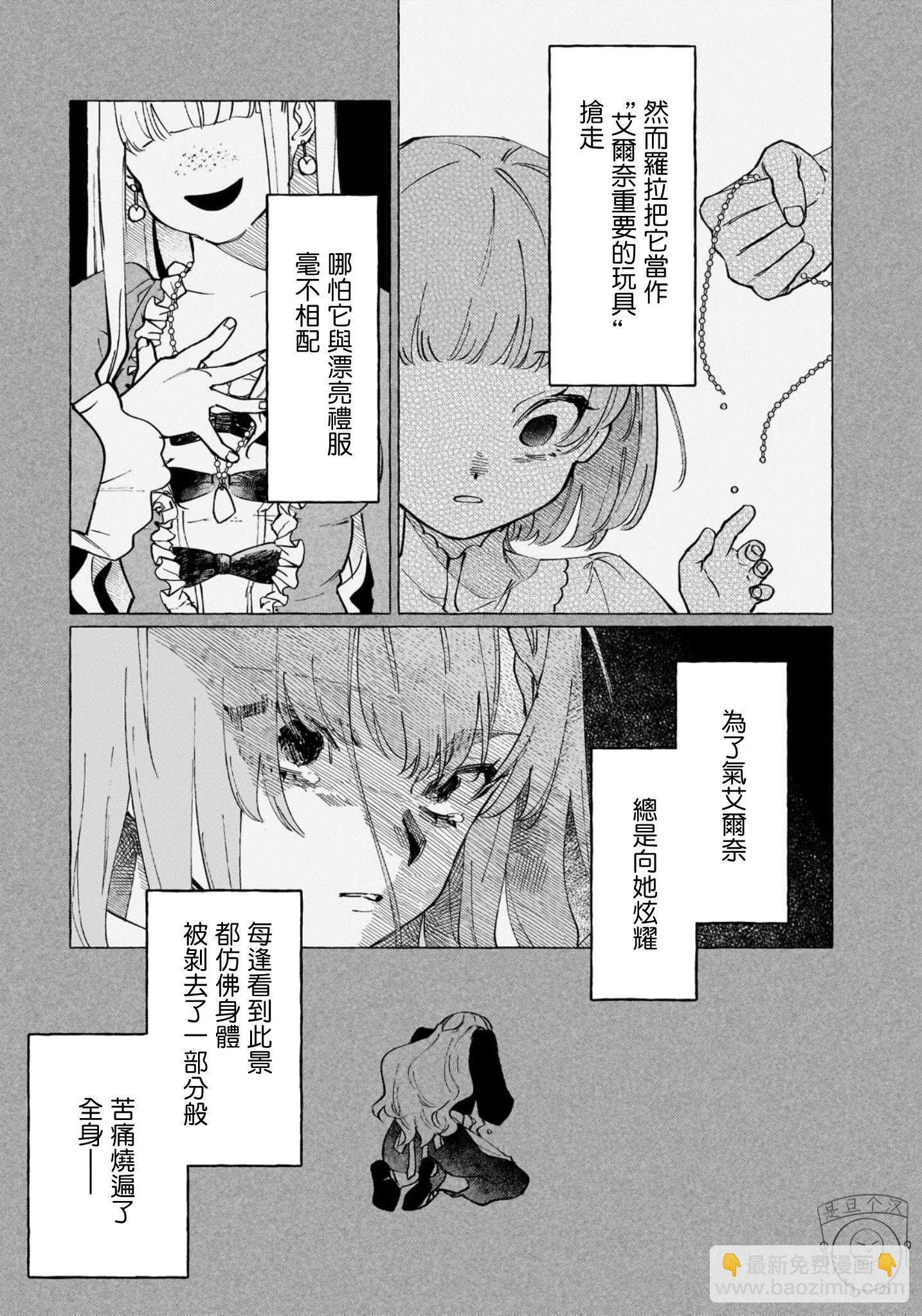 維茲雷因王國物語~龍者花嫁~ - 第01話(1/2) - 2