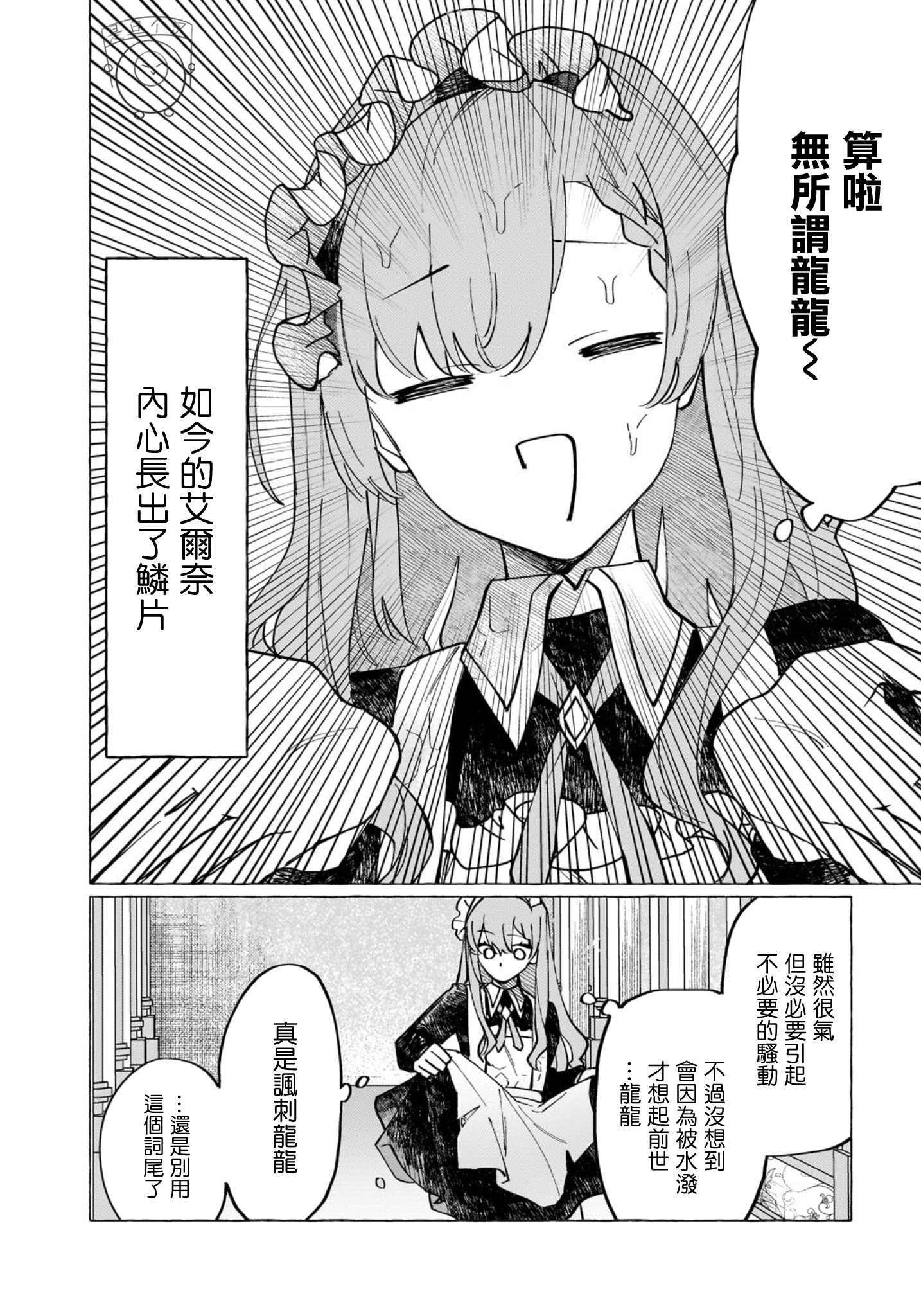 維茲雷因王國物語~龍者花嫁~ - 第01話(1/2) - 3
