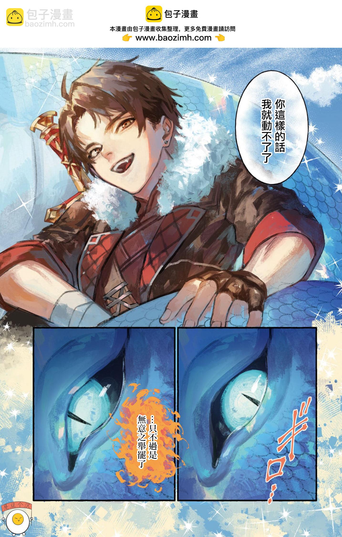 維茲雷因王國物語~龍者花嫁~ - 第01話(1/2) - 2