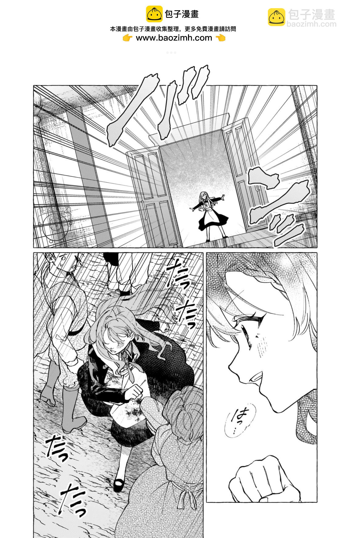 維茲雷因王國物語~龍者花嫁~ - 第01話(1/2) - 5
