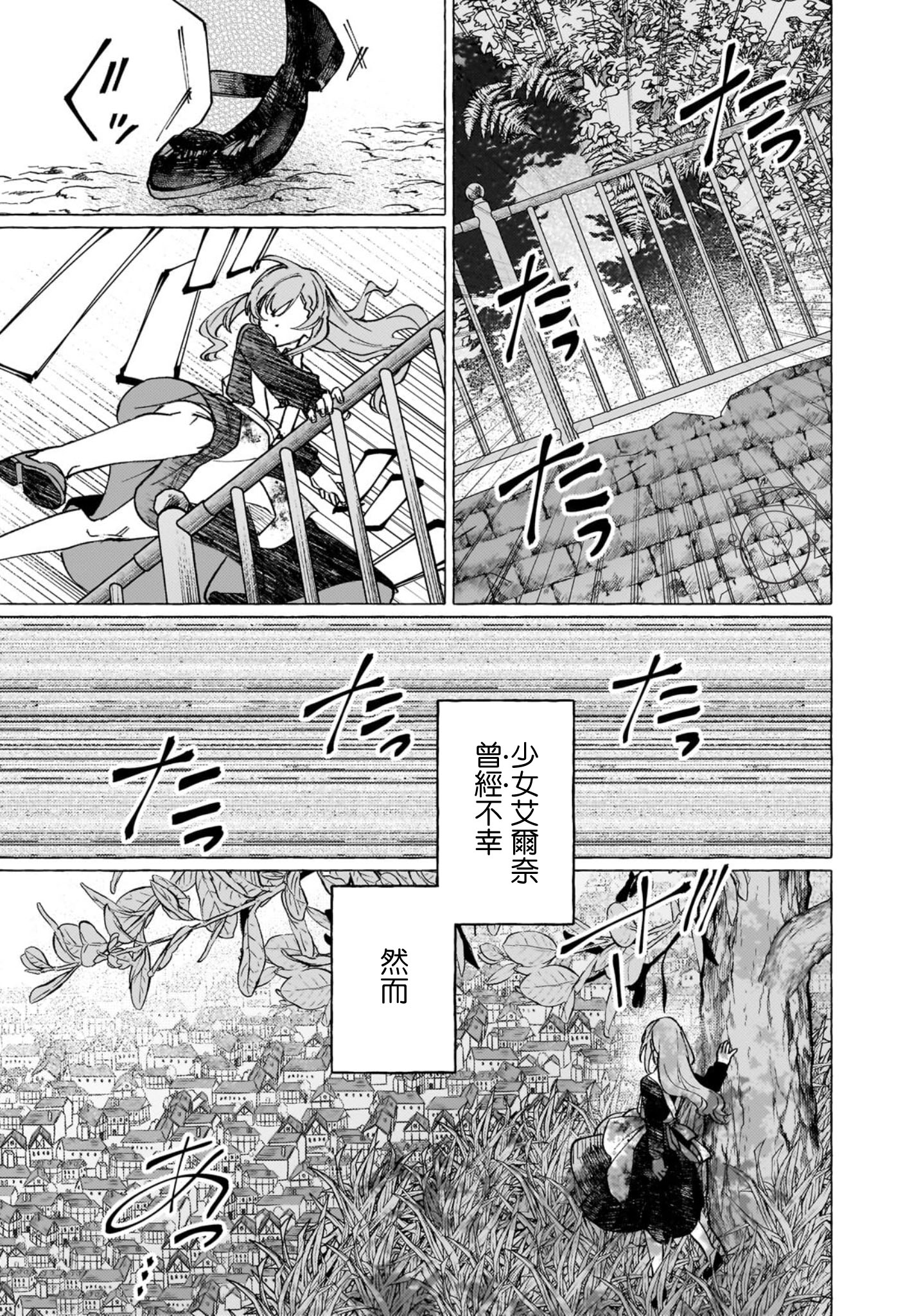 維茲雷因王國物語~龍者花嫁~ - 第01話(1/2) - 6