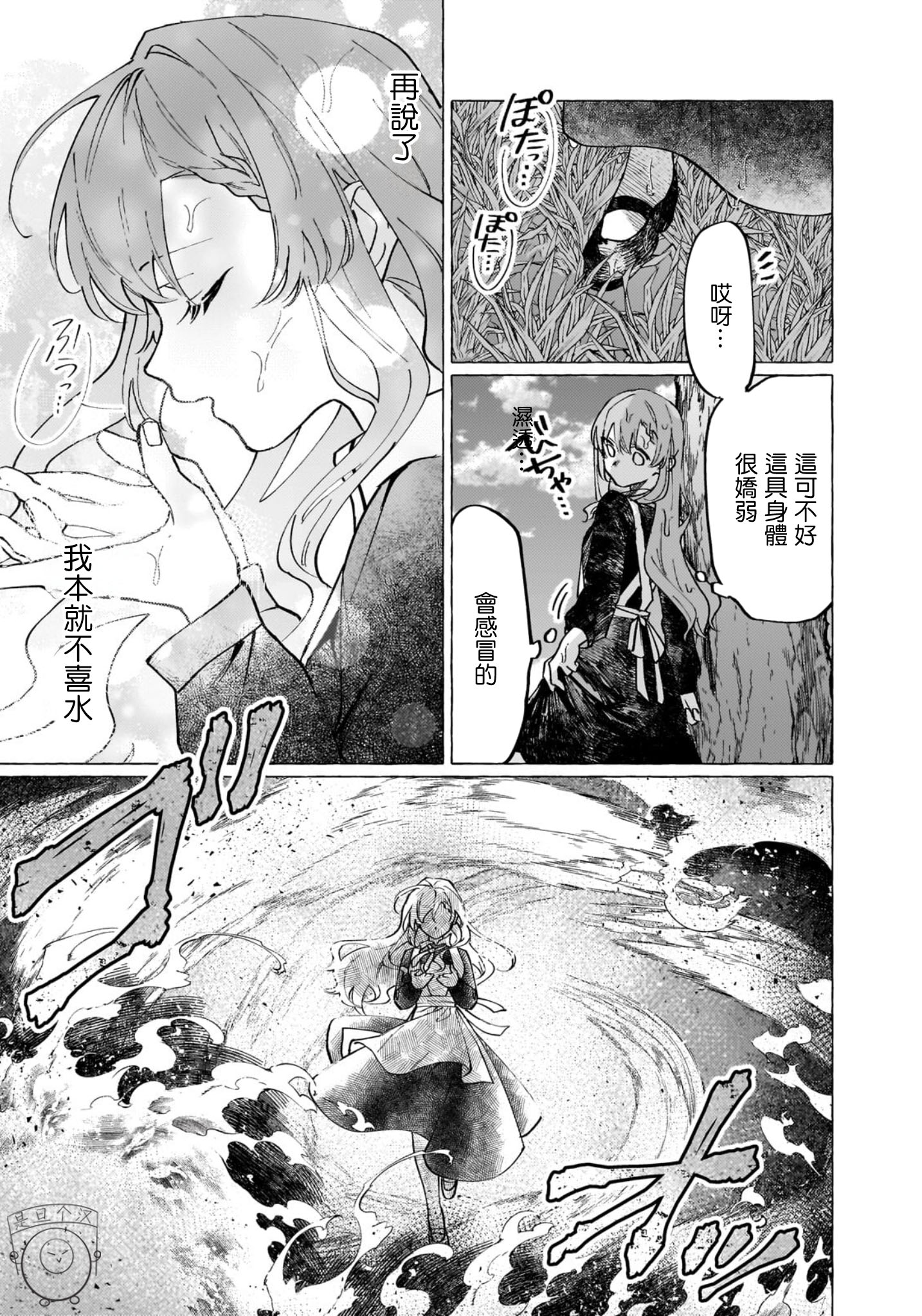 維茲雷因王國物語~龍者花嫁~ - 第01話(1/2) - 8