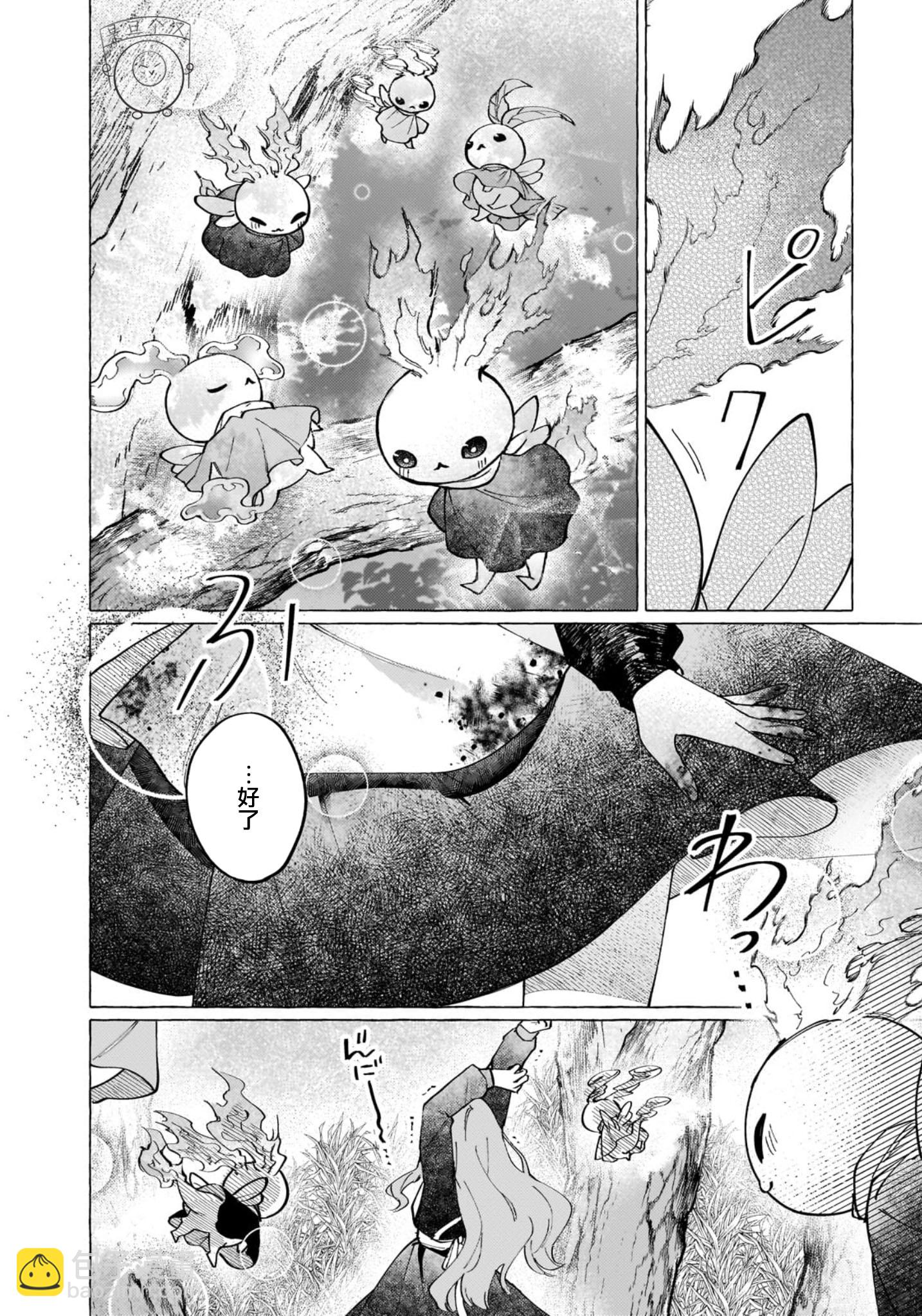 維茲雷因王國物語~龍者花嫁~ - 第01話(1/2) - 1