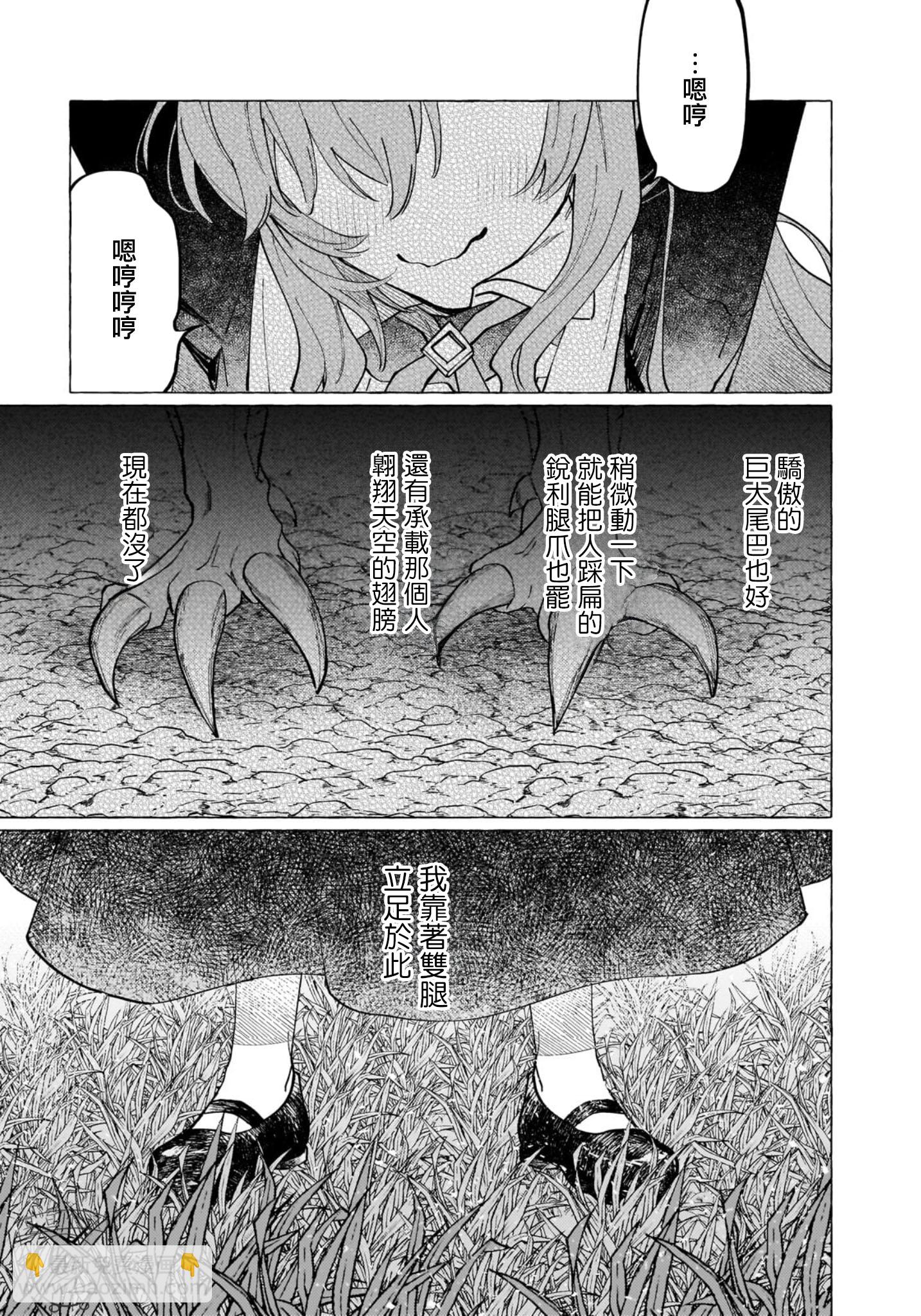 維茲雷因王國物語~龍者花嫁~ - 第01話(1/2) - 2