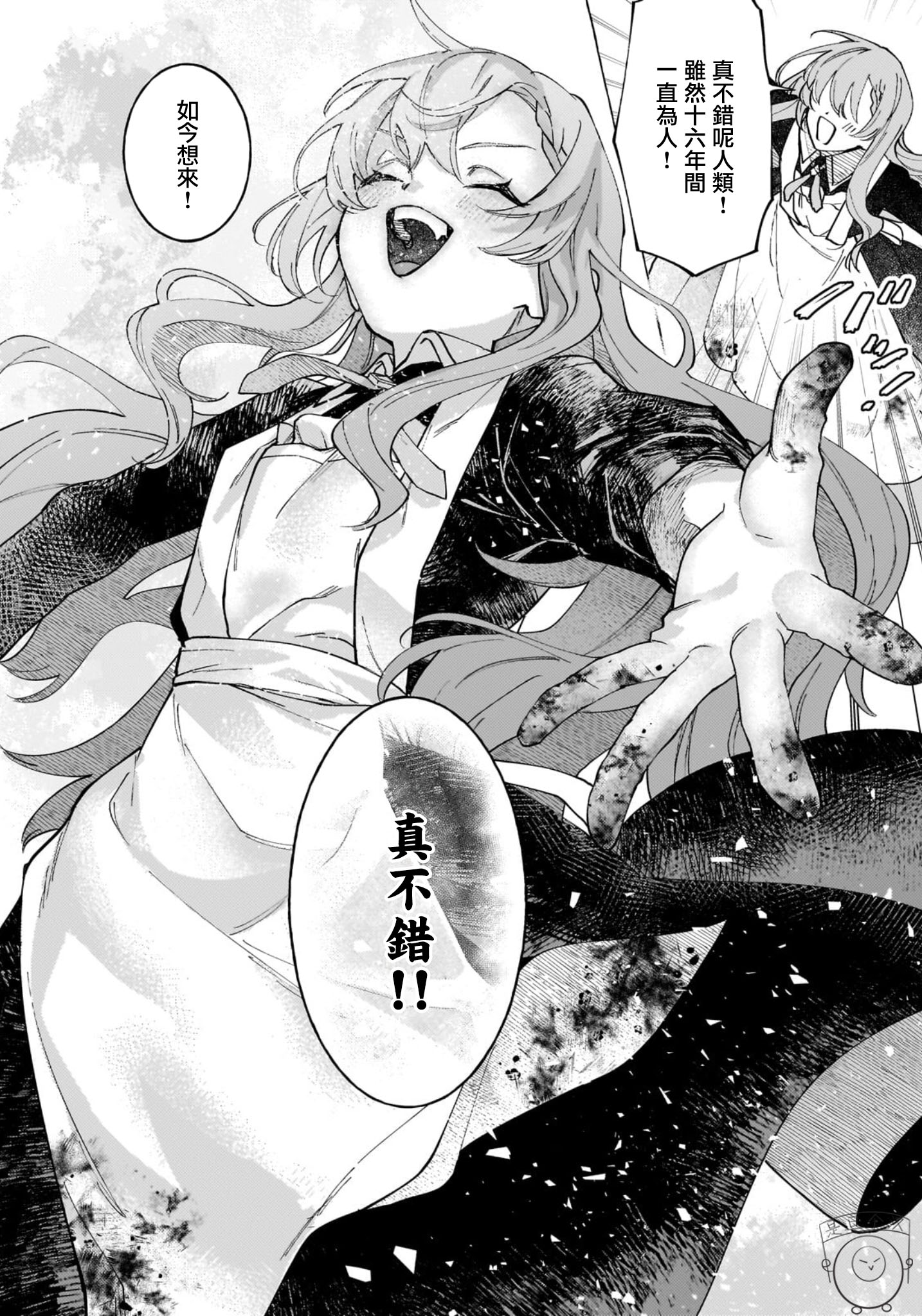 維茲雷因王國物語~龍者花嫁~ - 第01話(1/2) - 3