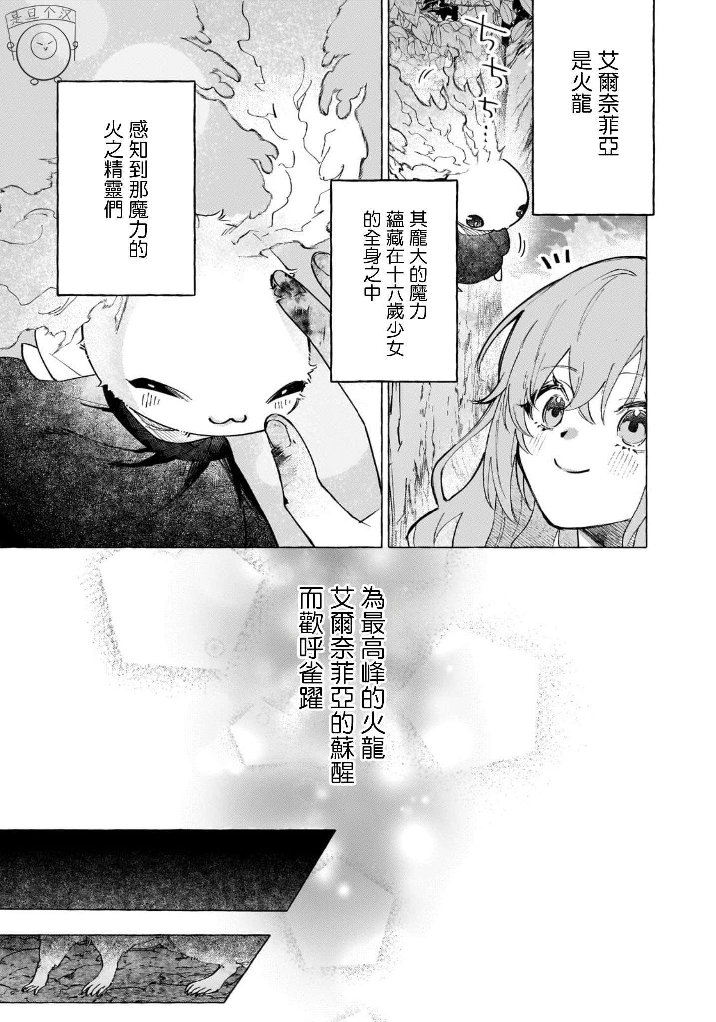 維茲雷因王國物語~龍者花嫁~ - 第01話(1/2) - 4