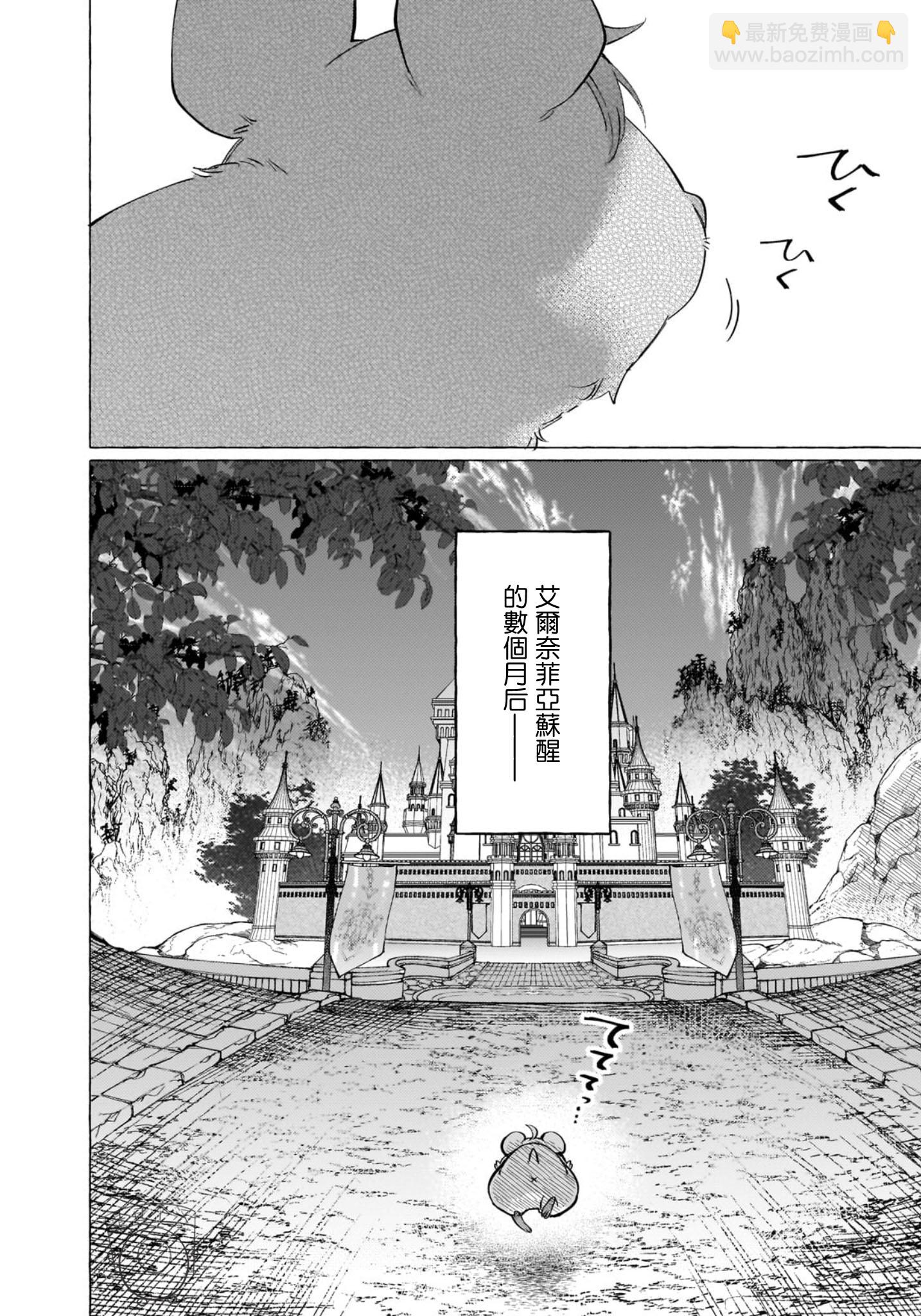 維茲雷因王國物語~龍者花嫁~ - 第01話(1/2) - 5