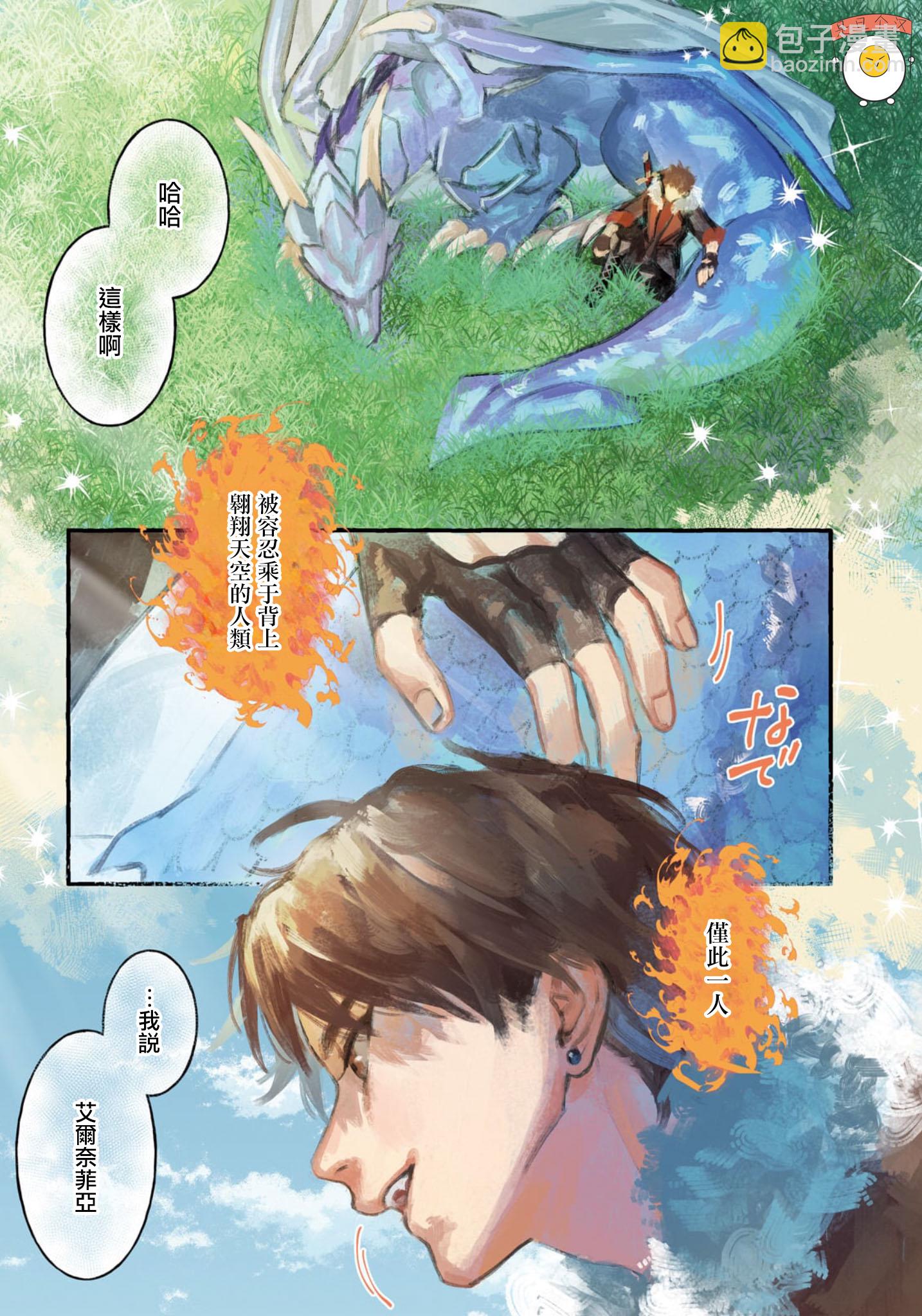 維茲雷因王國物語~龍者花嫁~ - 第01話(1/2) - 3
