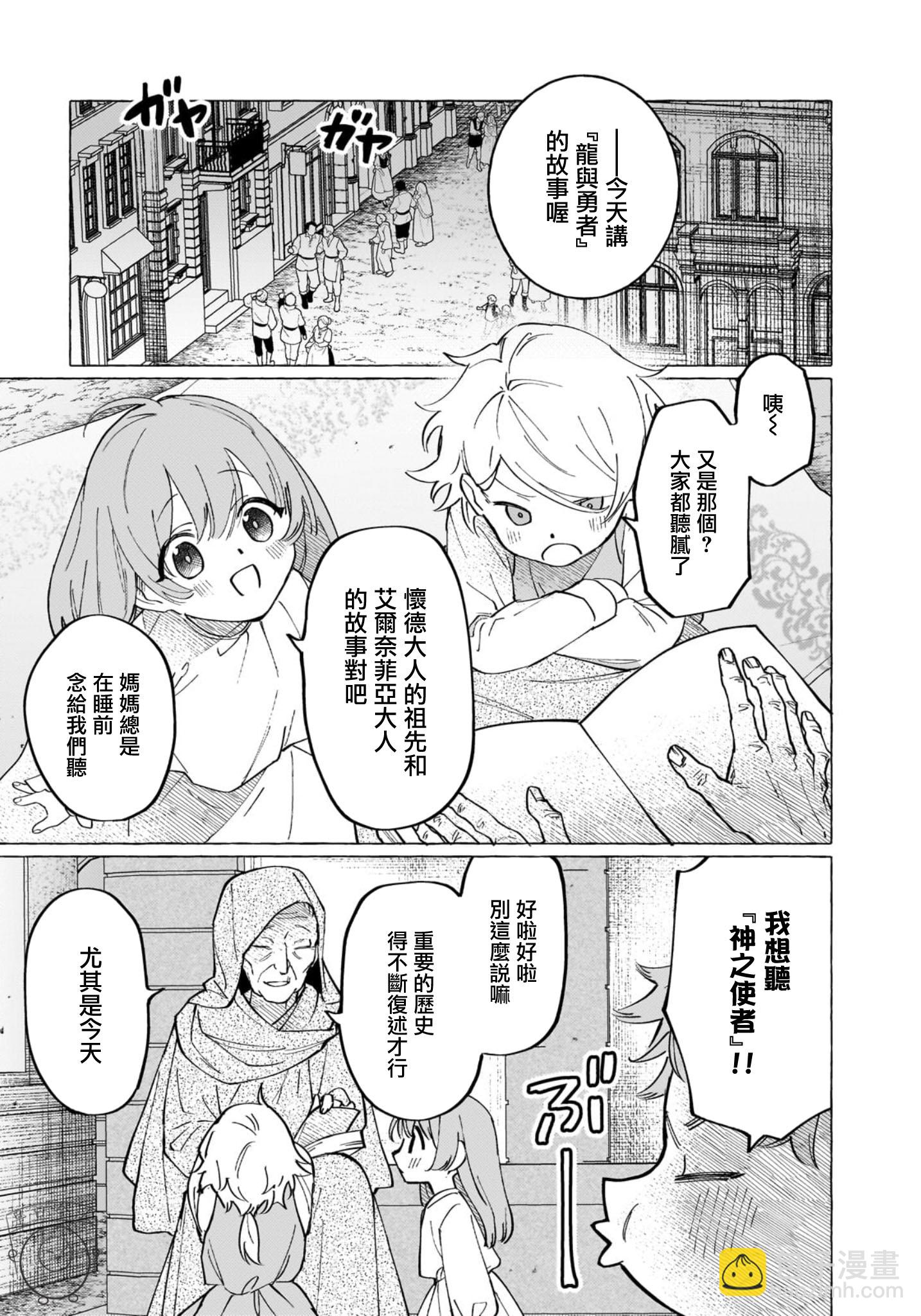 維茲雷因王國物語~龍者花嫁~ - 第01話(1/2) - 6