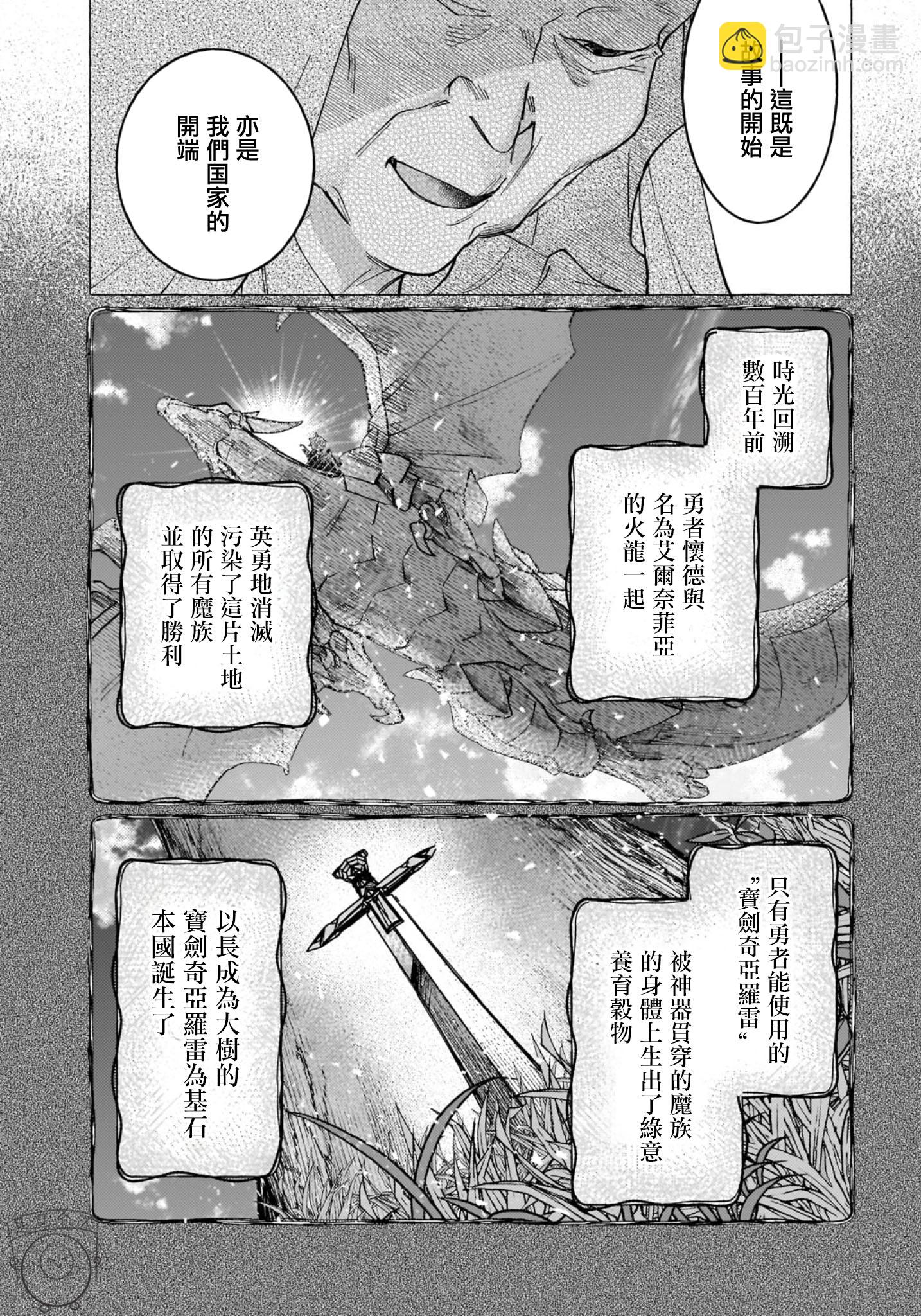 維茲雷因王國物語~龍者花嫁~ - 第01話(1/2) - 7