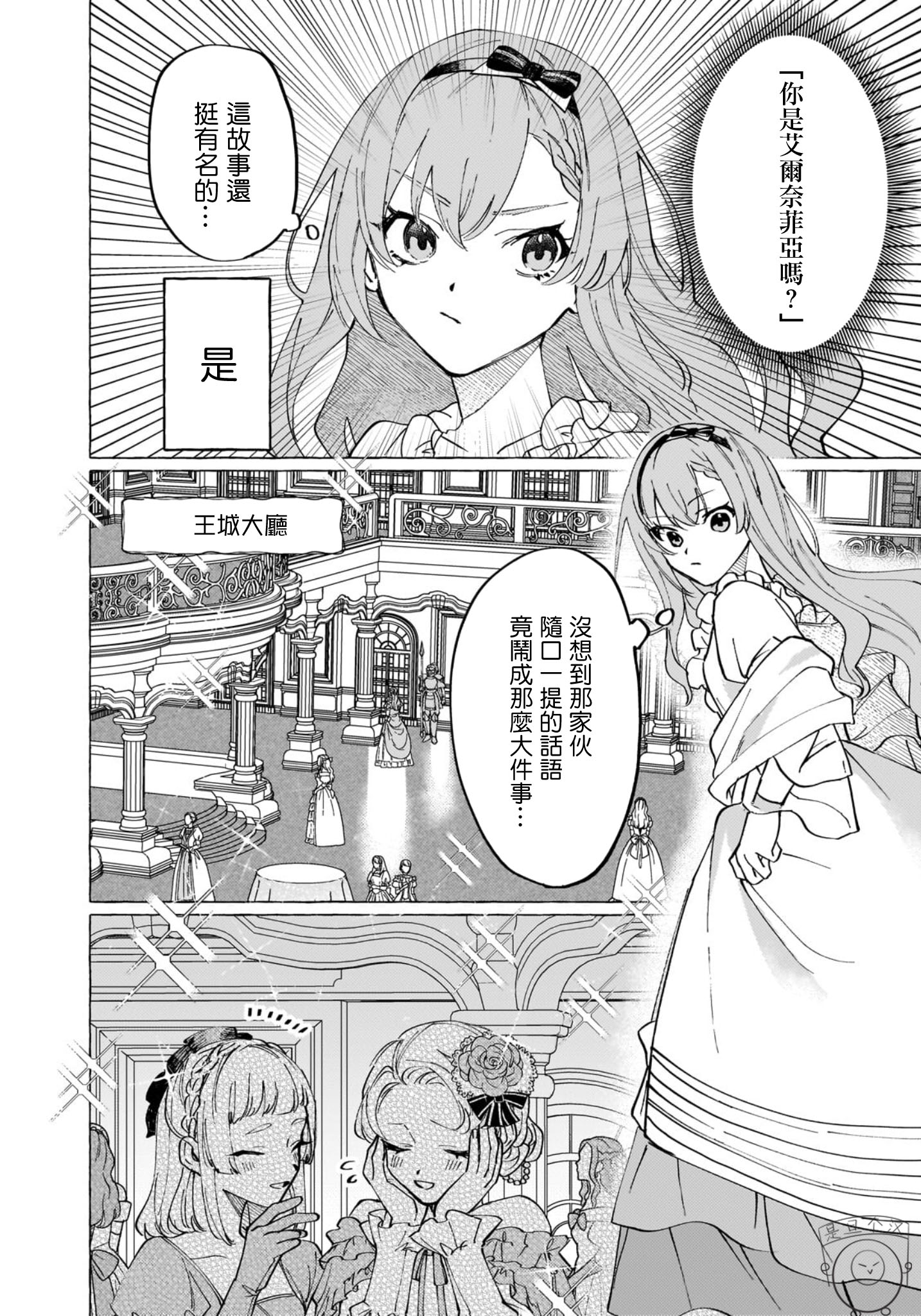 維茲雷因王國物語~龍者花嫁~ - 第01話(1/2) - 1