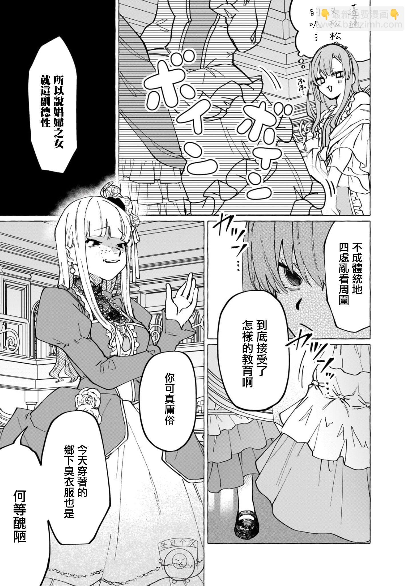 維茲雷因王國物語~龍者花嫁~ - 第01話(1/2) - 2