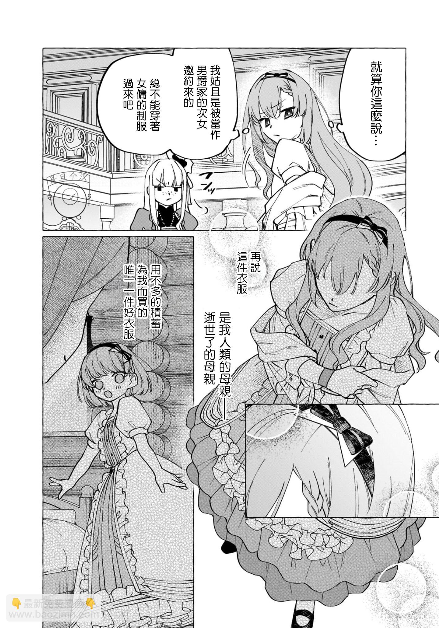 維茲雷因王國物語~龍者花嫁~ - 第01話(1/2) - 3