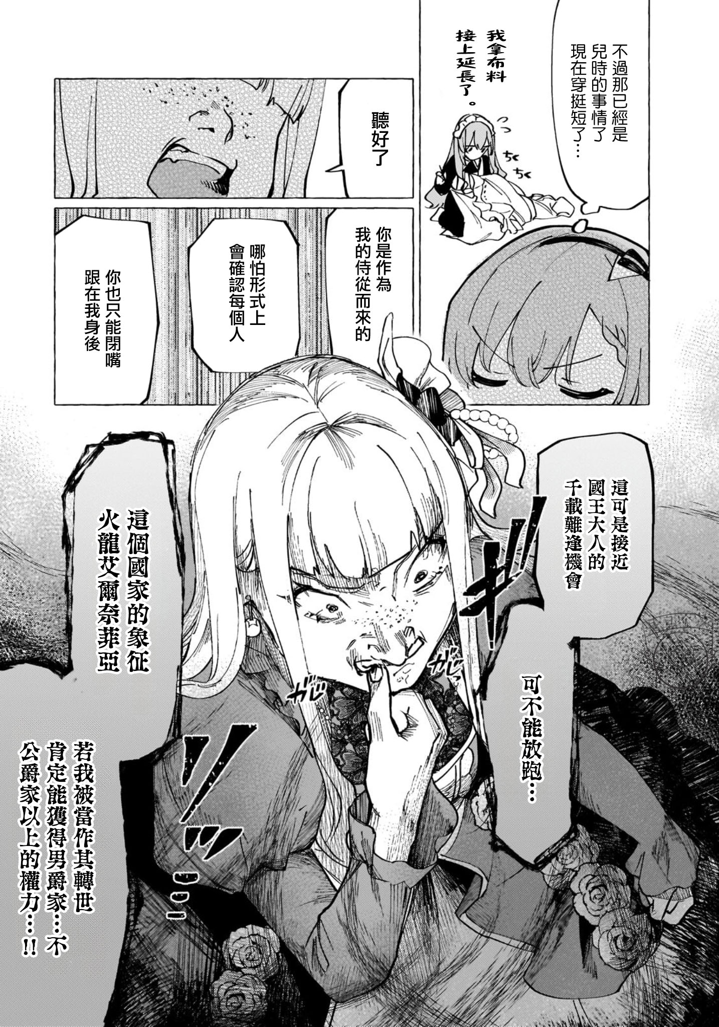 維茲雷因王國物語~龍者花嫁~ - 第01話(1/2) - 4