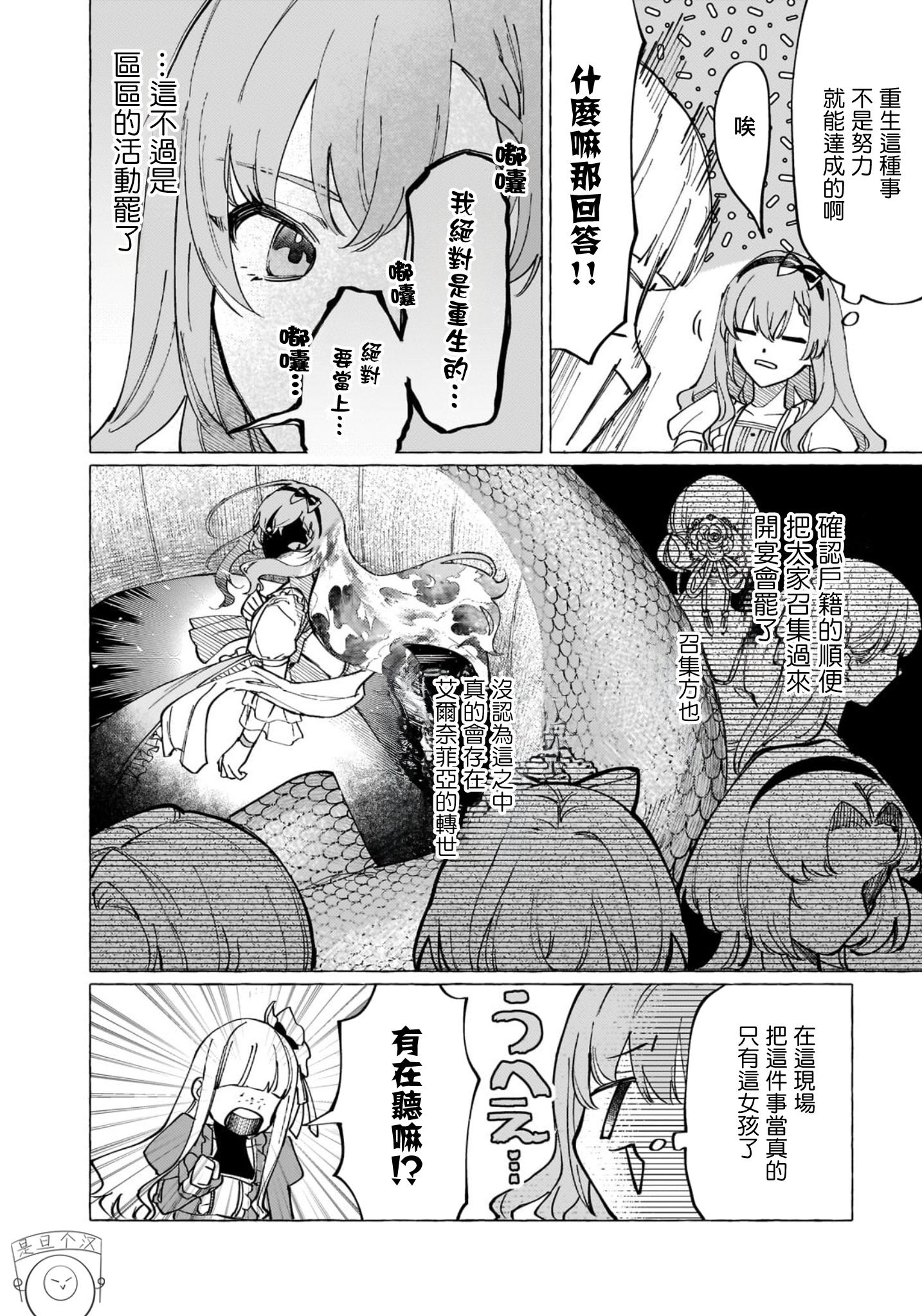 維茲雷因王國物語~龍者花嫁~ - 第01話(1/2) - 5
