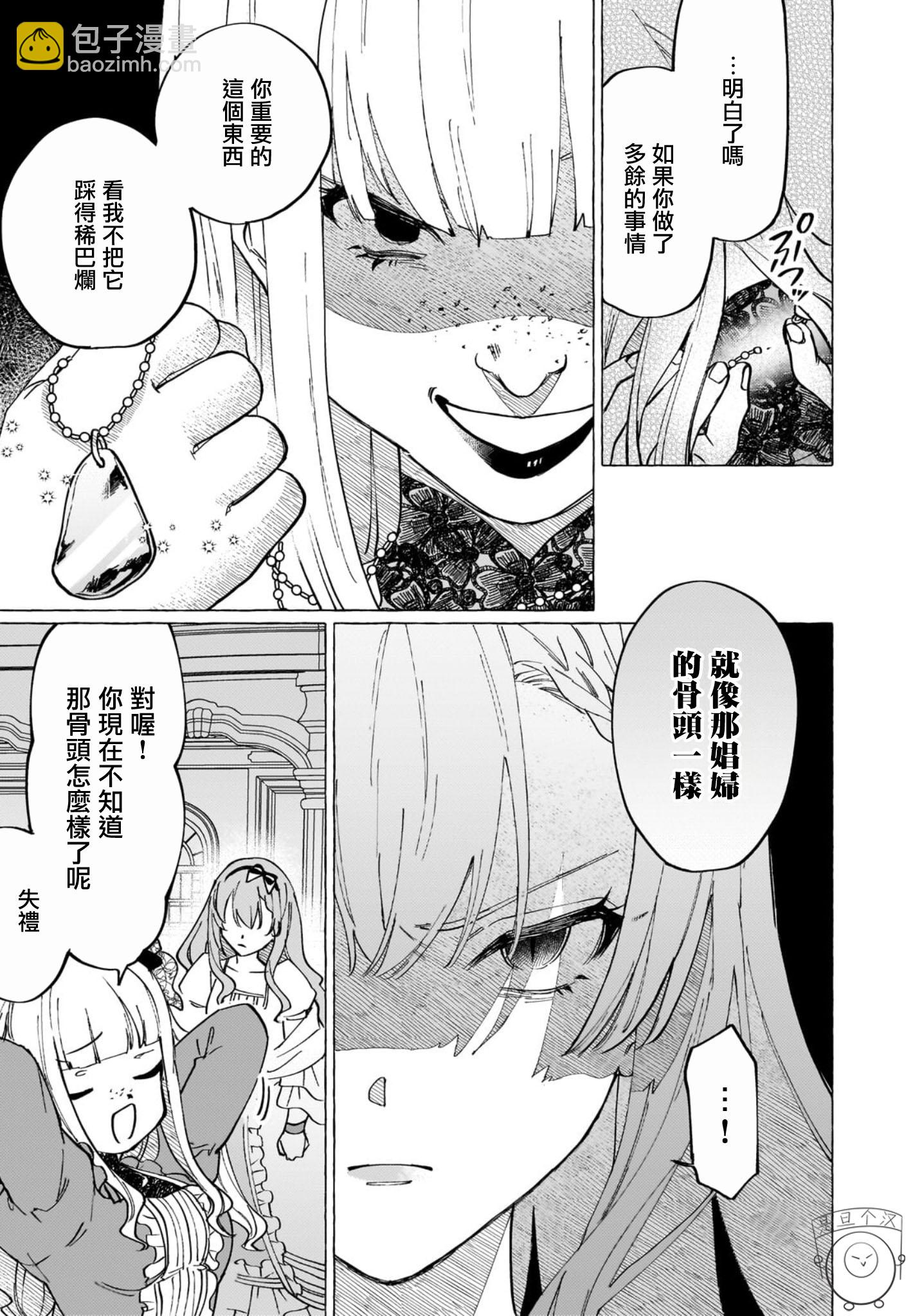 維茲雷因王國物語~龍者花嫁~ - 第01話(1/2) - 6