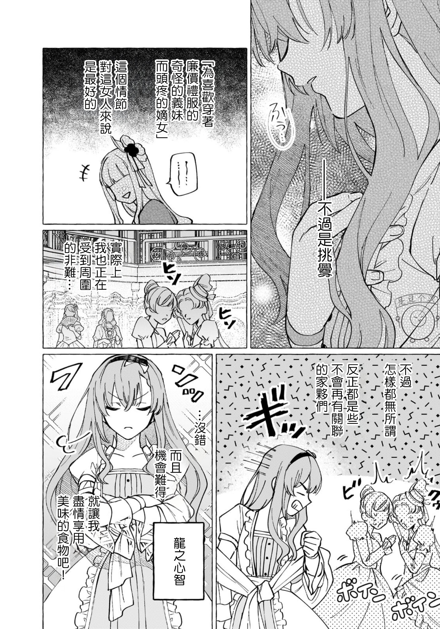維茲雷因王國物語~龍者花嫁~ - 第01話(1/2) - 7