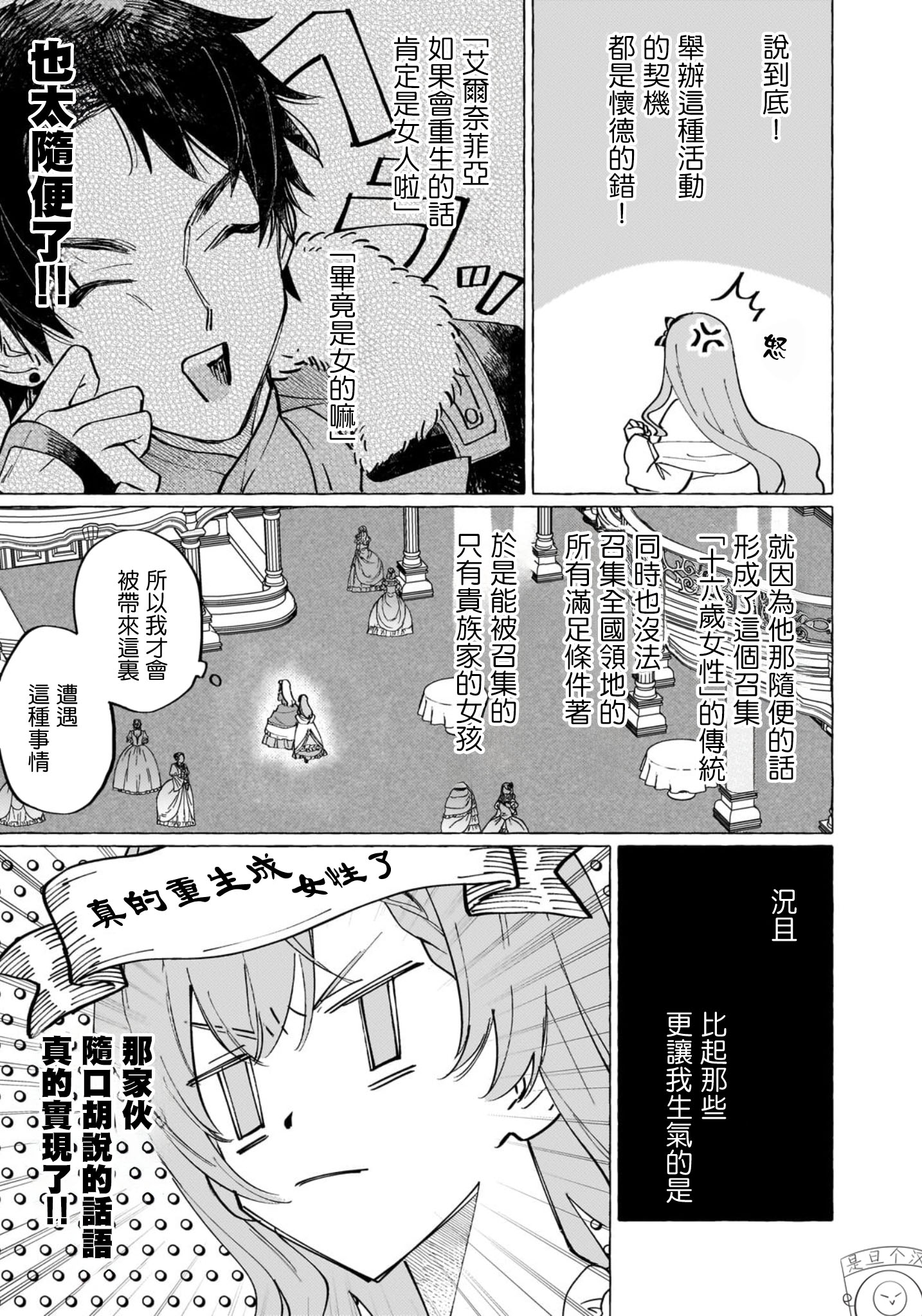 維茲雷因王國物語~龍者花嫁~ - 第01話(1/2) - 8