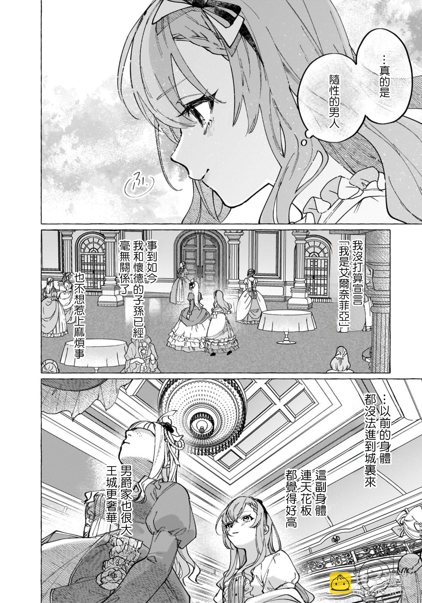 維茲雷因王國物語~龍者花嫁~ - 第01話(1/2) - 1