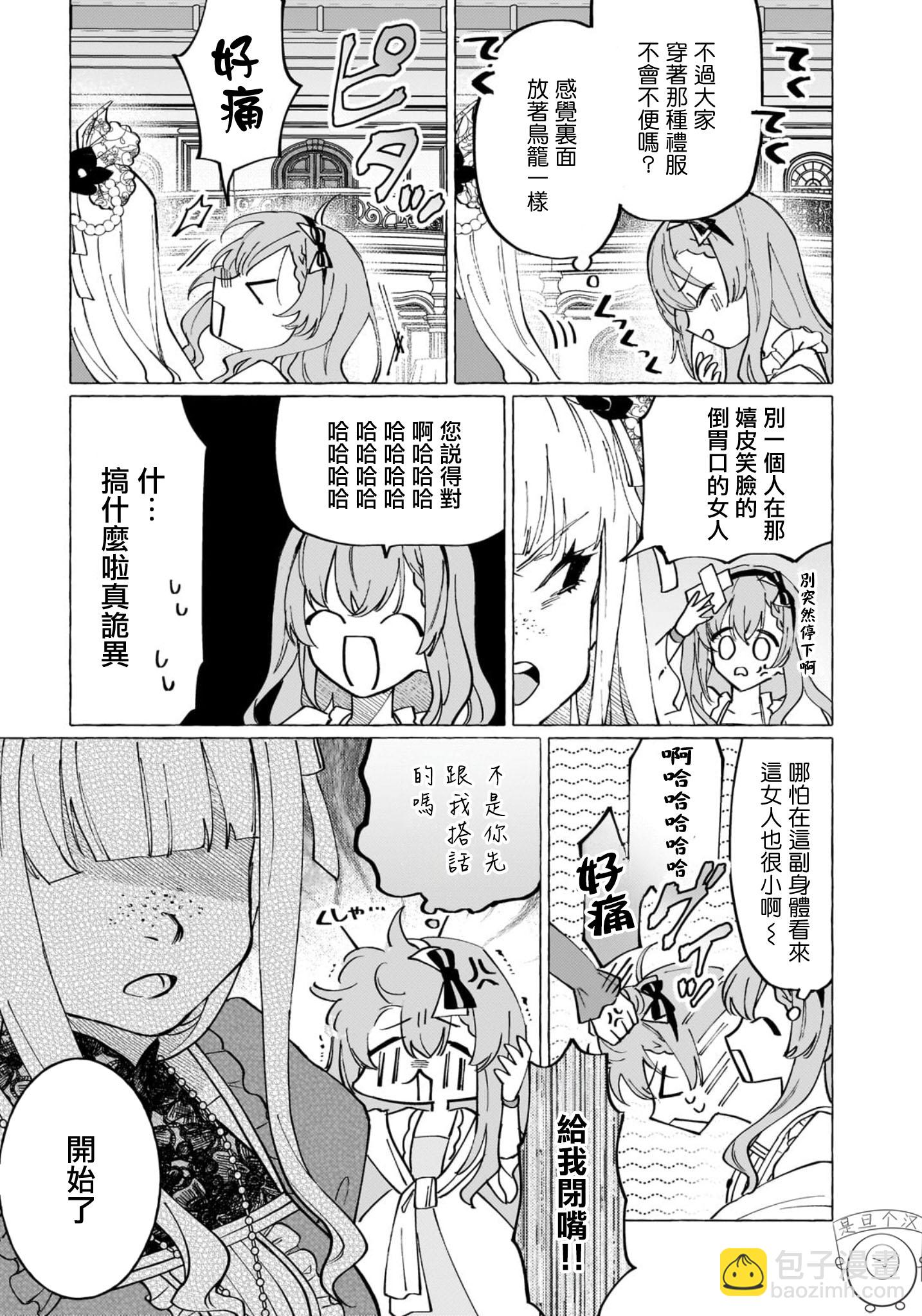 維茲雷因王國物語~龍者花嫁~ - 第01話(1/2) - 2