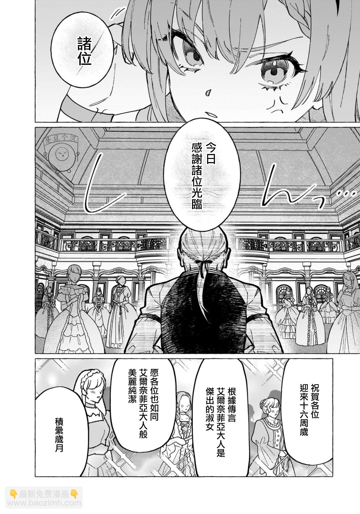 維茲雷因王國物語~龍者花嫁~ - 第01話(1/2) - 3