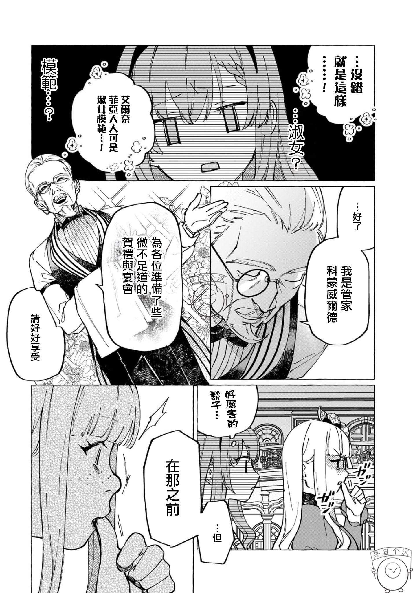 維茲雷因王國物語~龍者花嫁~ - 第01話(1/2) - 4