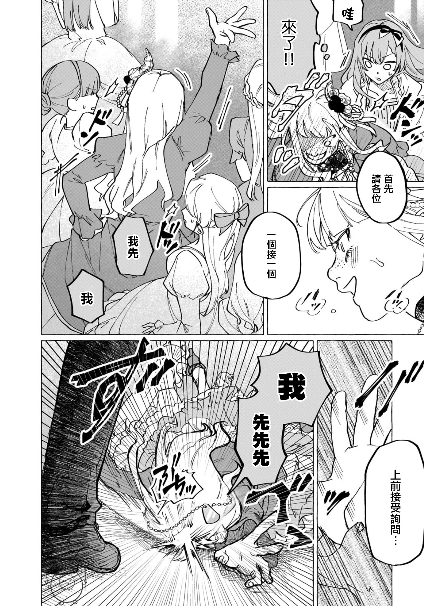 維茲雷因王國物語~龍者花嫁~ - 第01話(1/2) - 5
