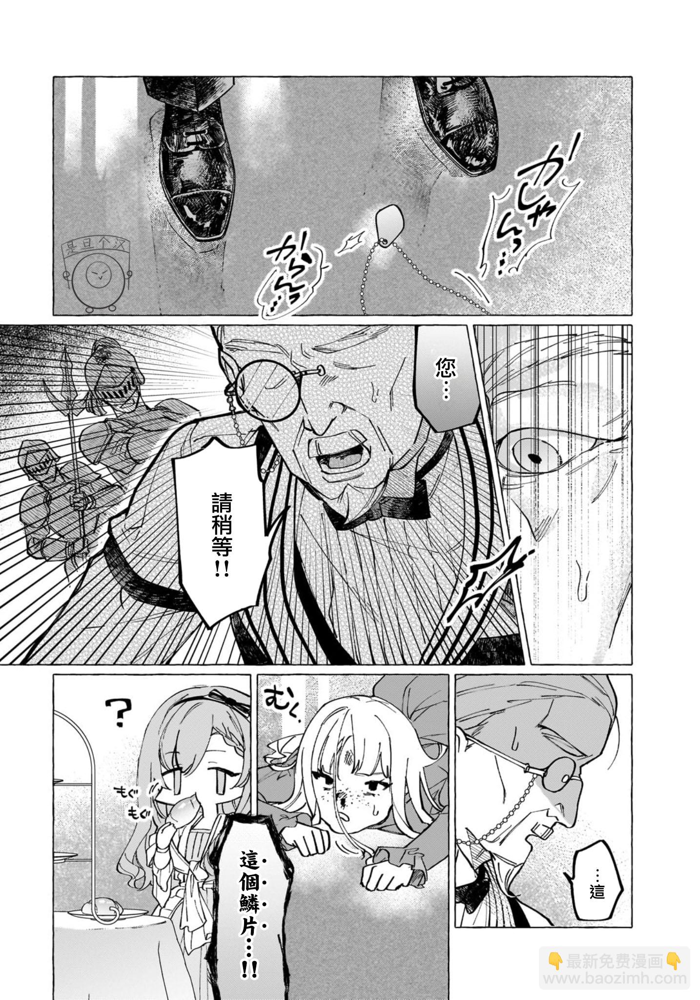 維茲雷因王國物語~龍者花嫁~ - 第01話(1/2) - 6
