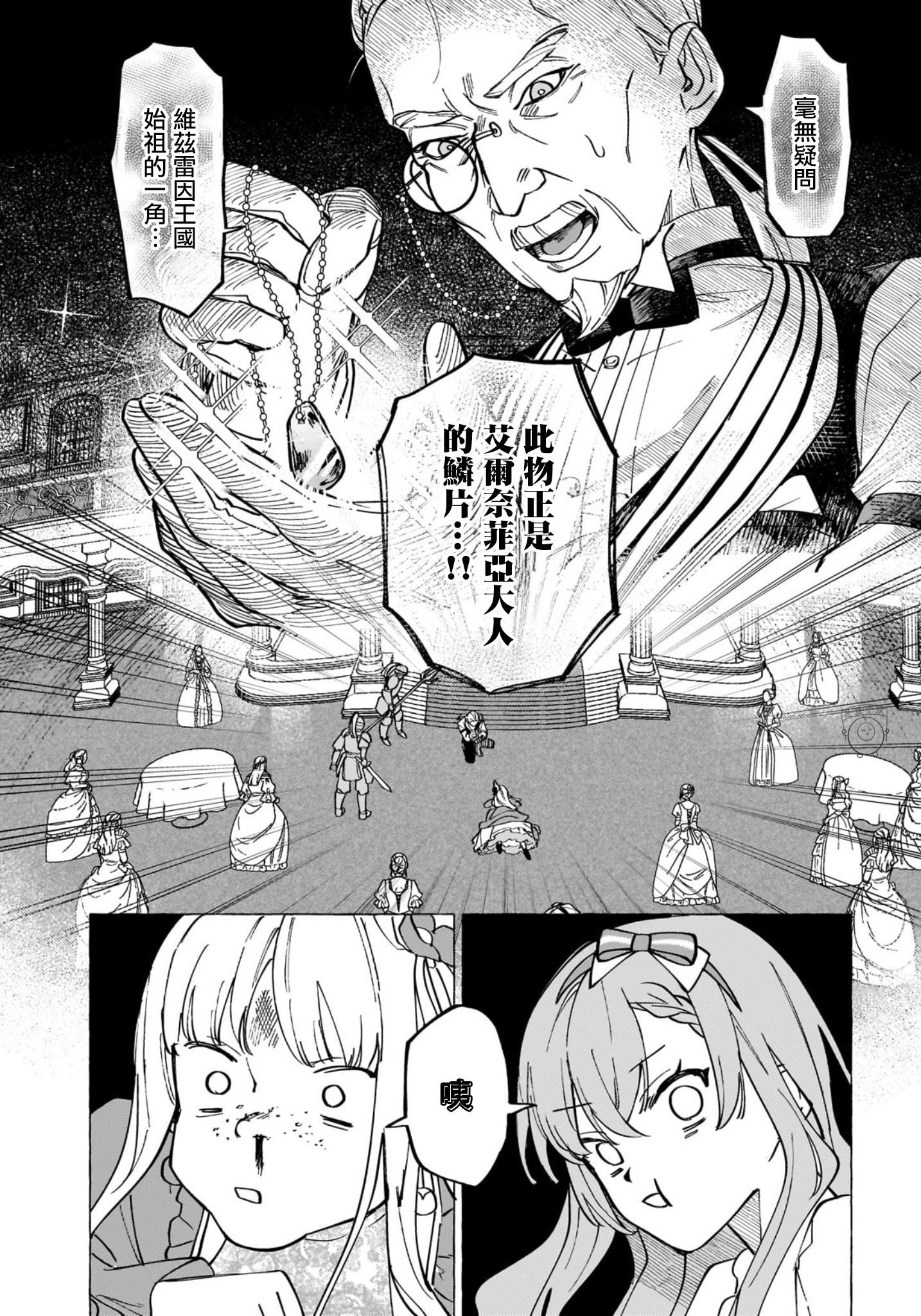 維茲雷因王國物語~龍者花嫁~ - 第01話(2/2) - 1