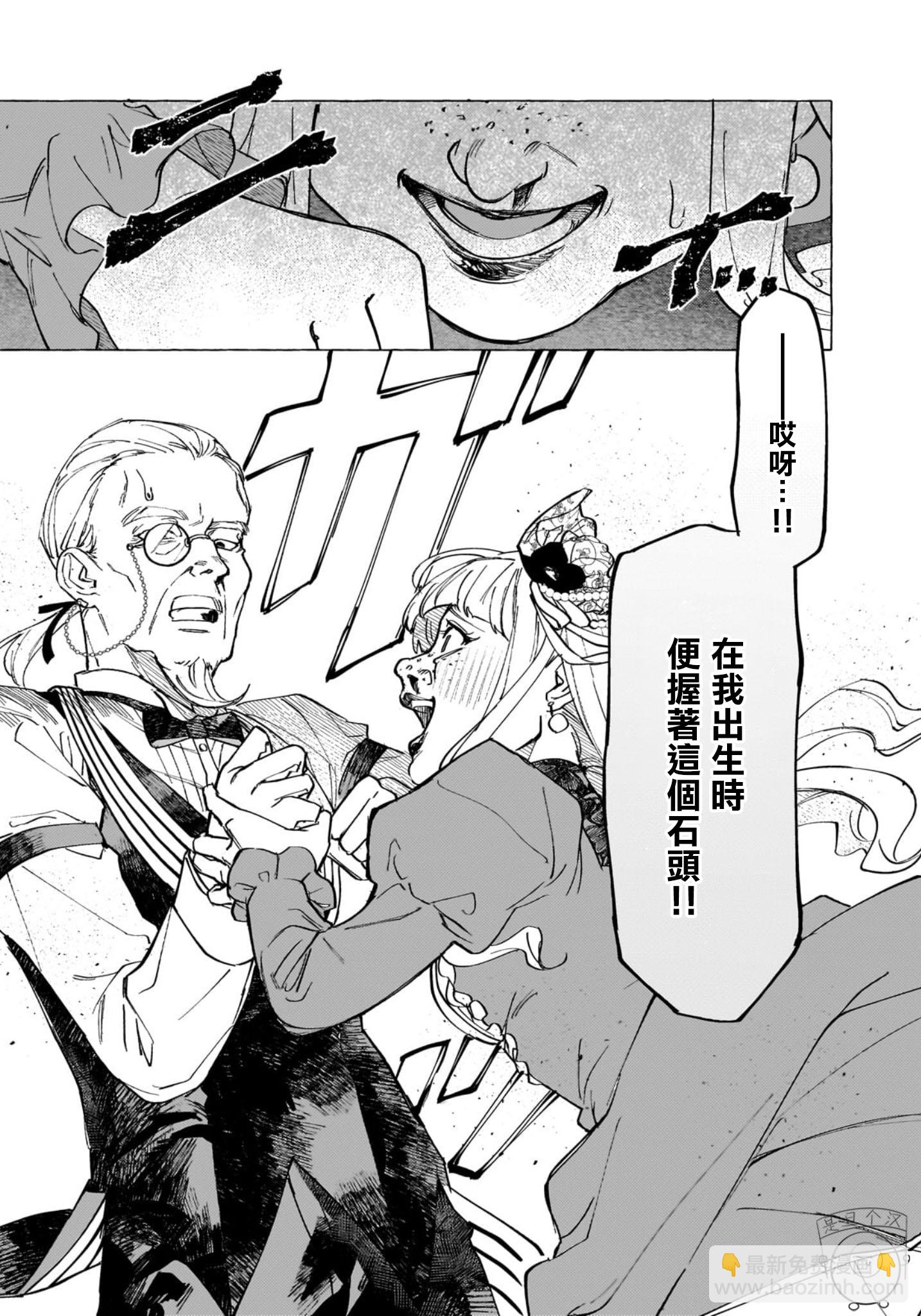 維茲雷因王國物語~龍者花嫁~ - 第01話(2/2) - 2