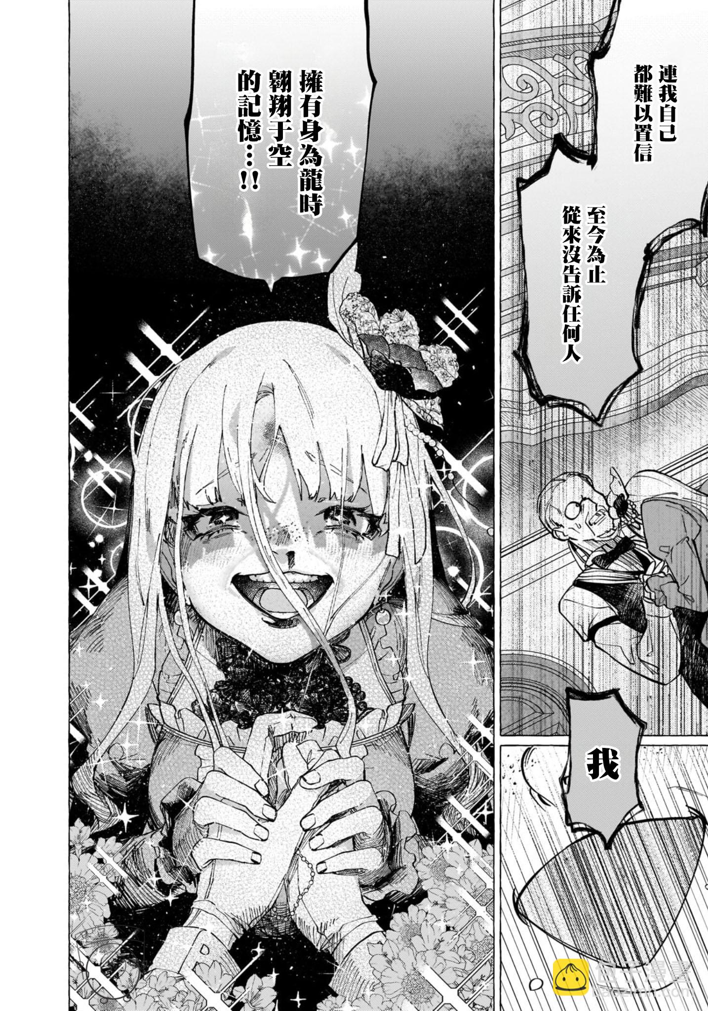 維茲雷因王國物語~龍者花嫁~ - 第01話(2/2) - 3