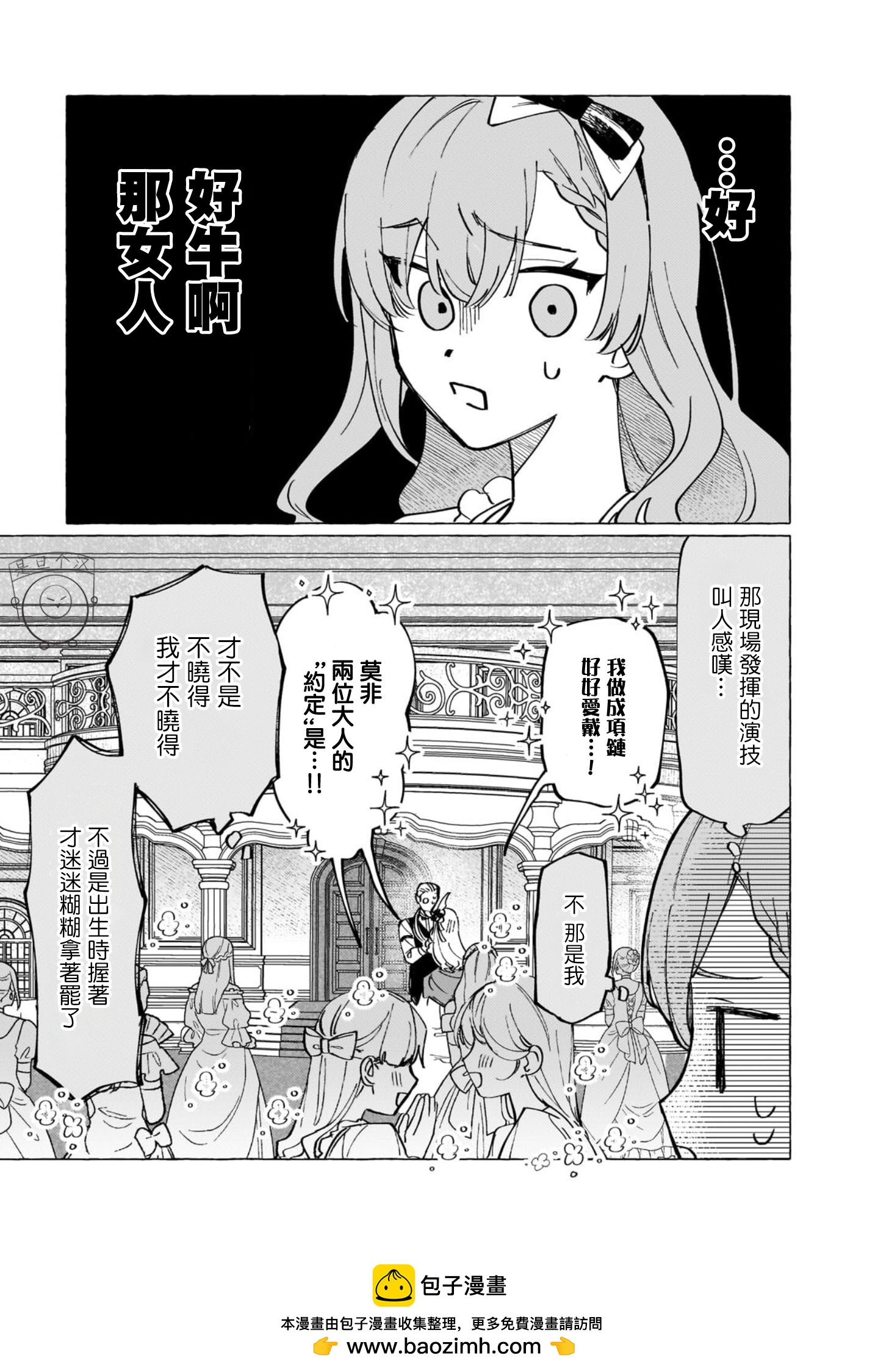 維茲雷因王國物語~龍者花嫁~ - 第01話(2/2) - 1