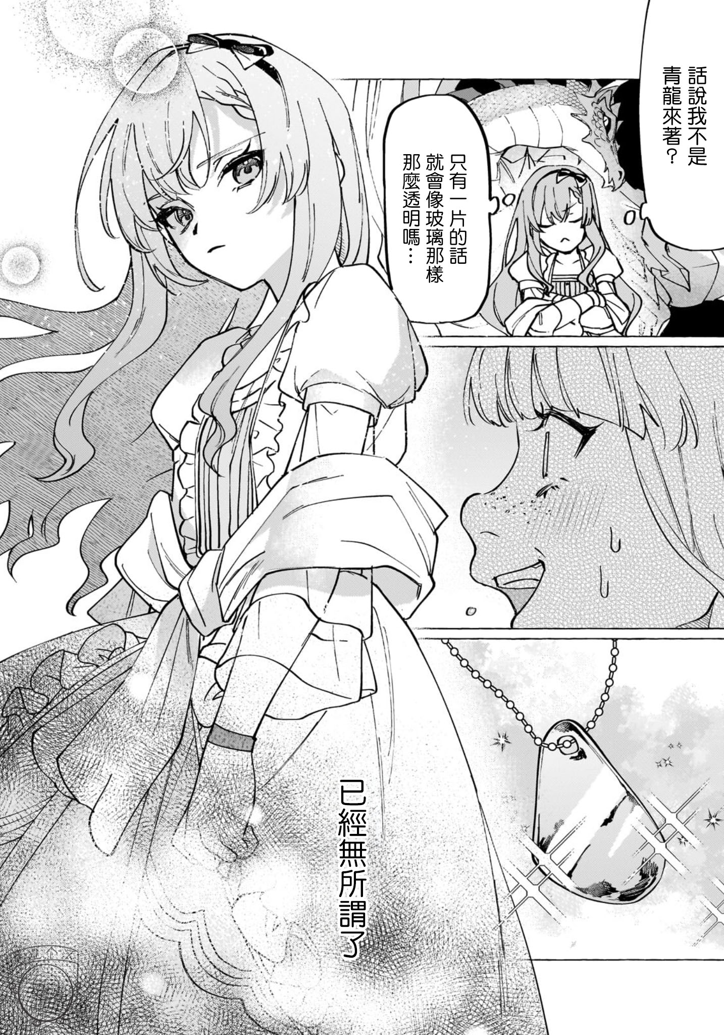 維茲雷因王國物語~龍者花嫁~ - 第01話(2/2) - 2