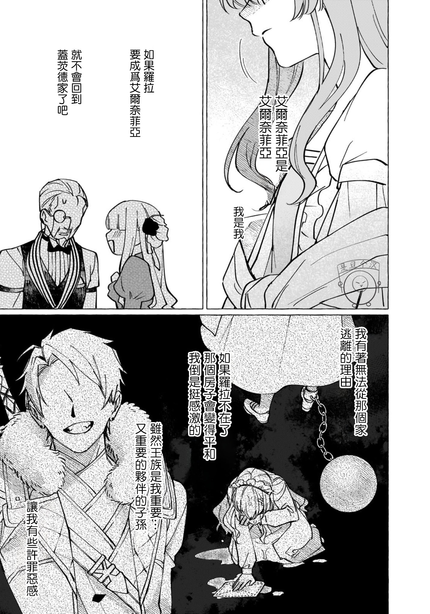 維茲雷因王國物語~龍者花嫁~ - 第01話(2/2) - 3