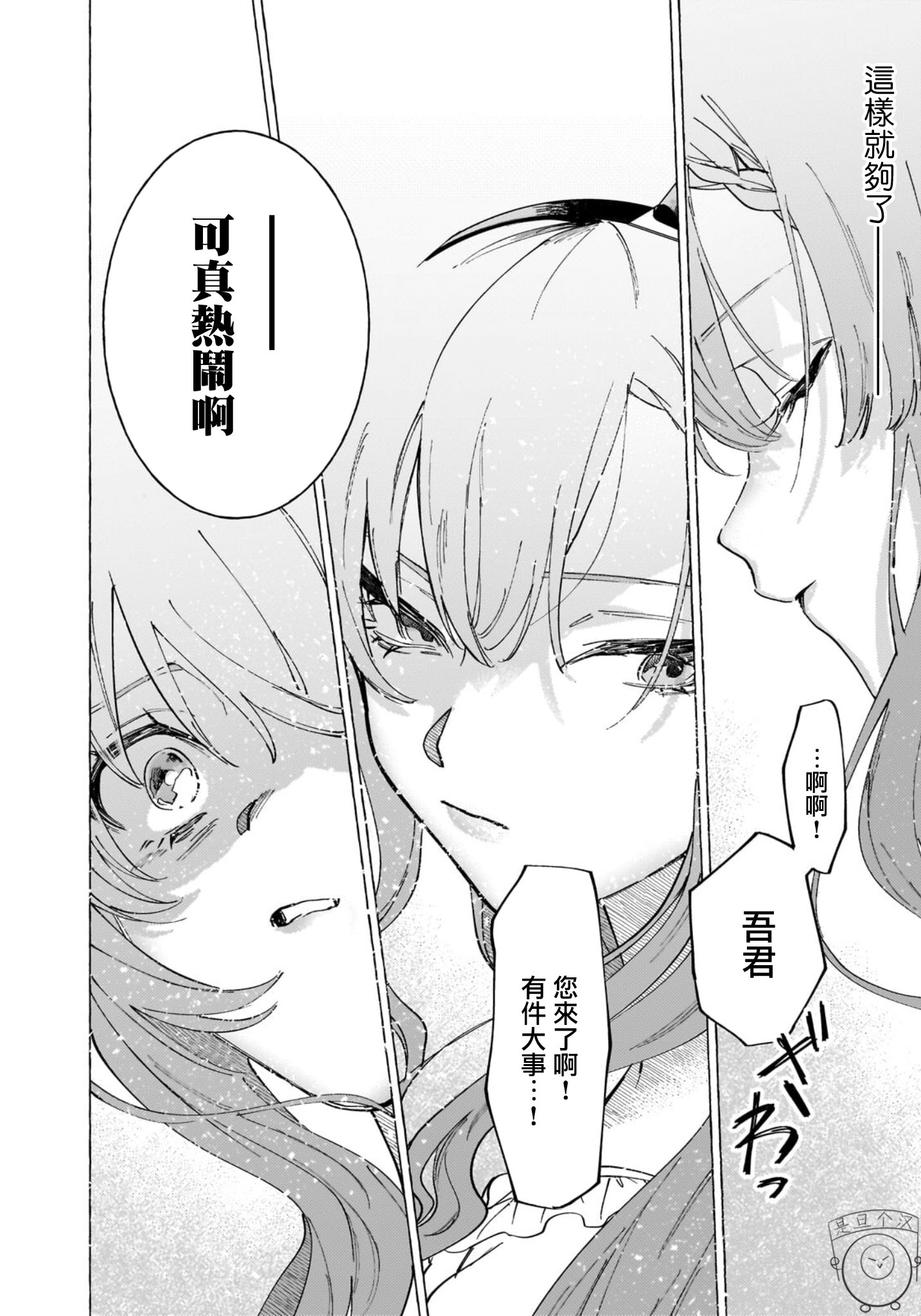 維茲雷因王國物語~龍者花嫁~ - 第01話(2/2) - 1