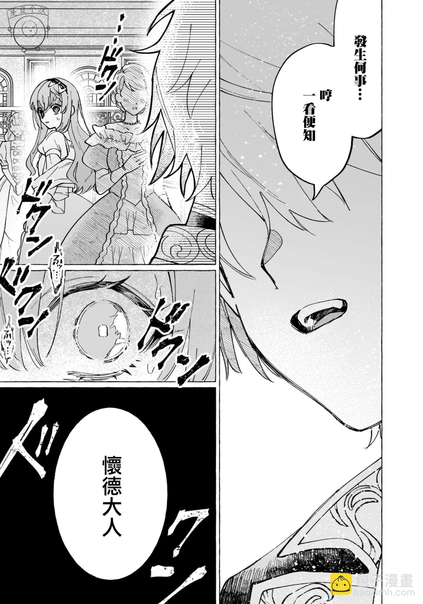 維茲雷因王國物語~龍者花嫁~ - 第01話(2/2) - 2