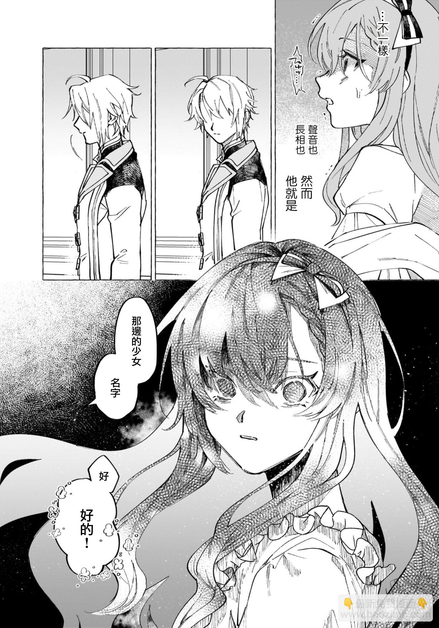 維茲雷因王國物語~龍者花嫁~ - 第01話(2/2) - 2