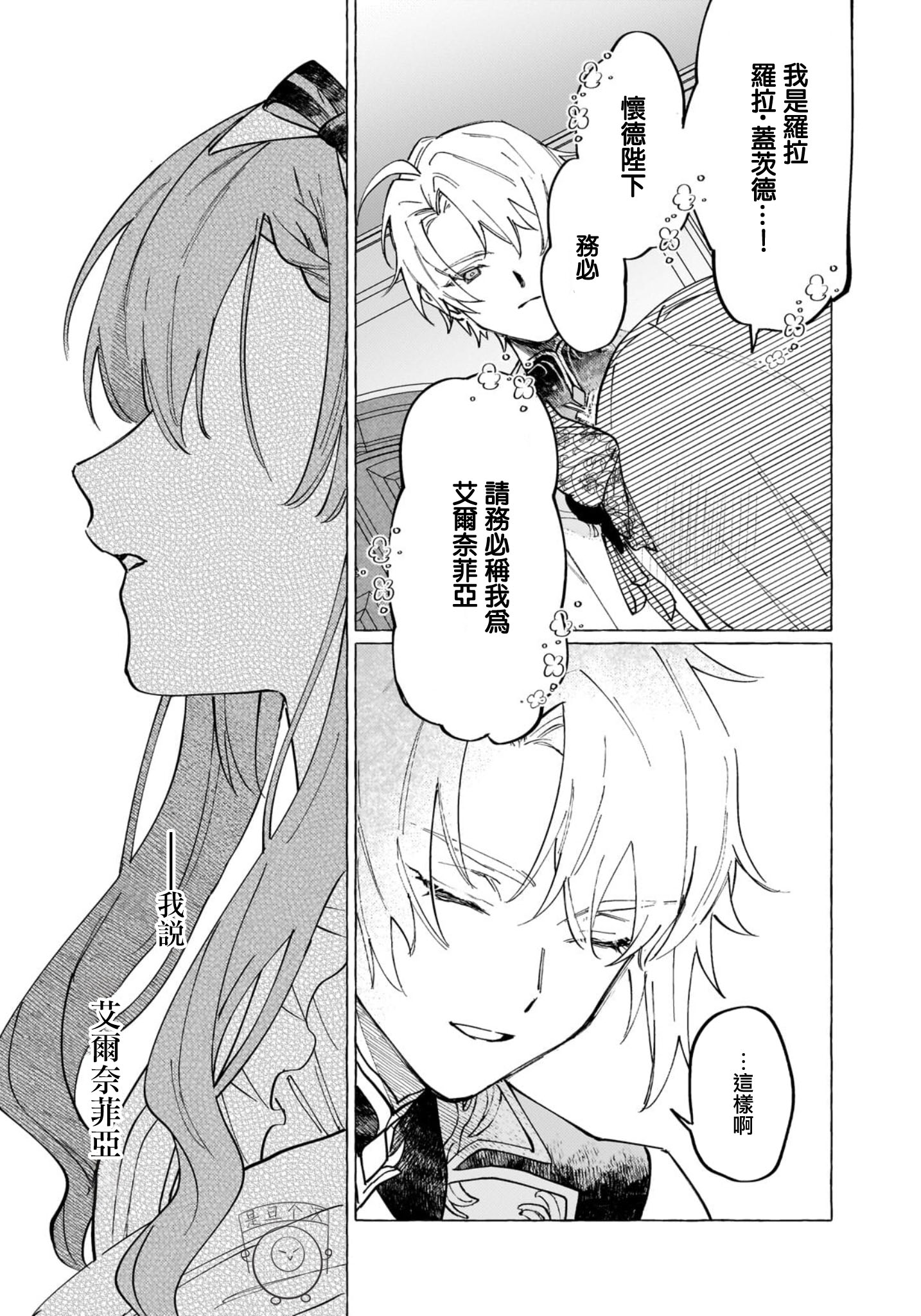 維茲雷因王國物語~龍者花嫁~ - 第01話(2/2) - 3