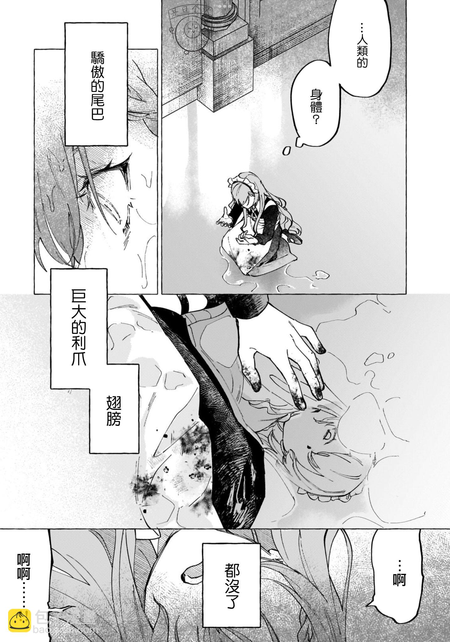 維茲雷因王國物語~龍者花嫁~ - 第01話(1/2) - 8