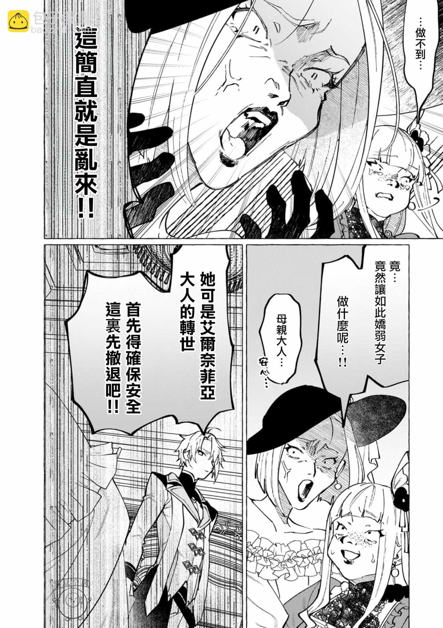 維茲雷因王國物語~龍者花嫁~ - 3 - 6