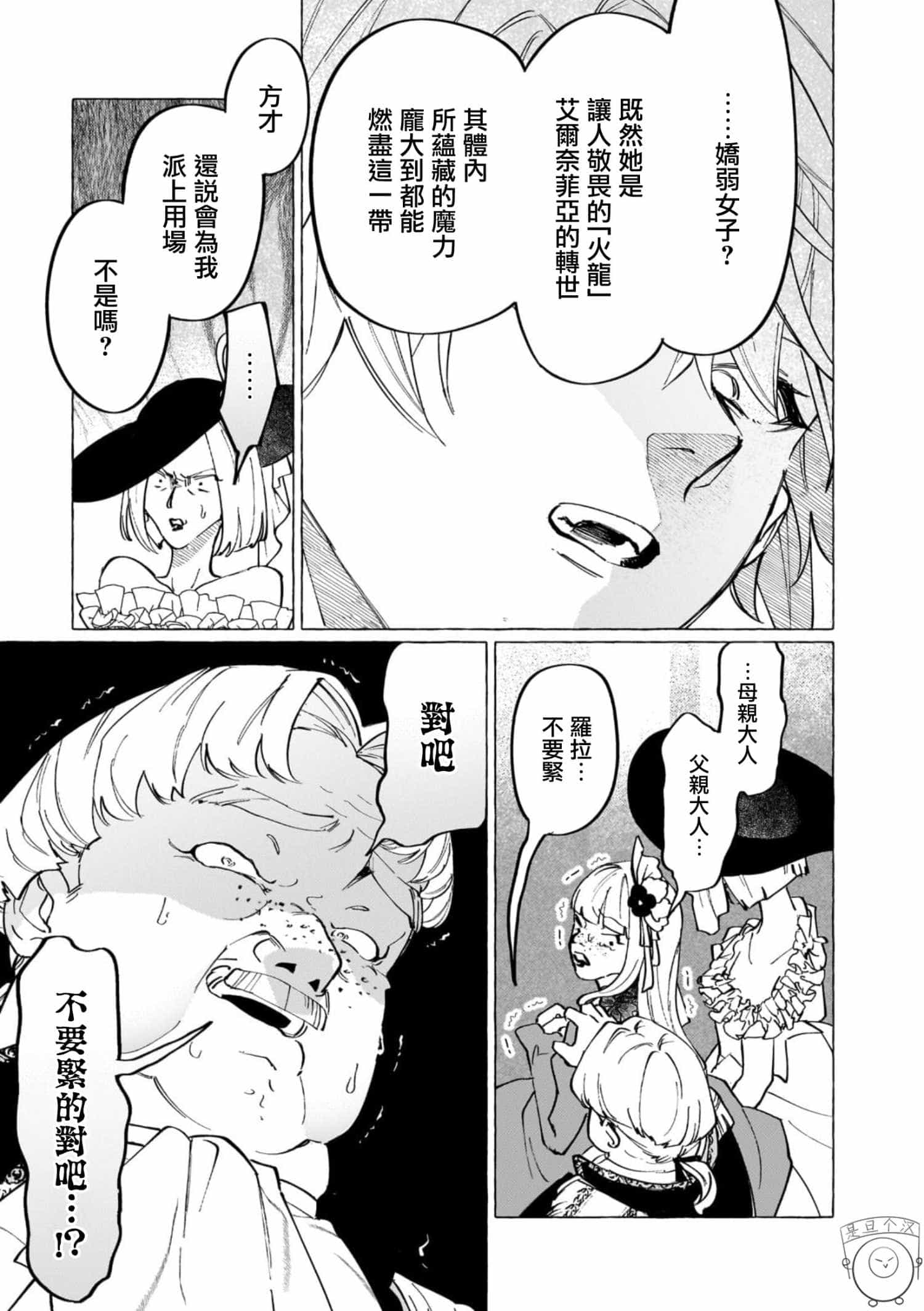 維茲雷因王國物語~龍者花嫁~ - 3 - 1