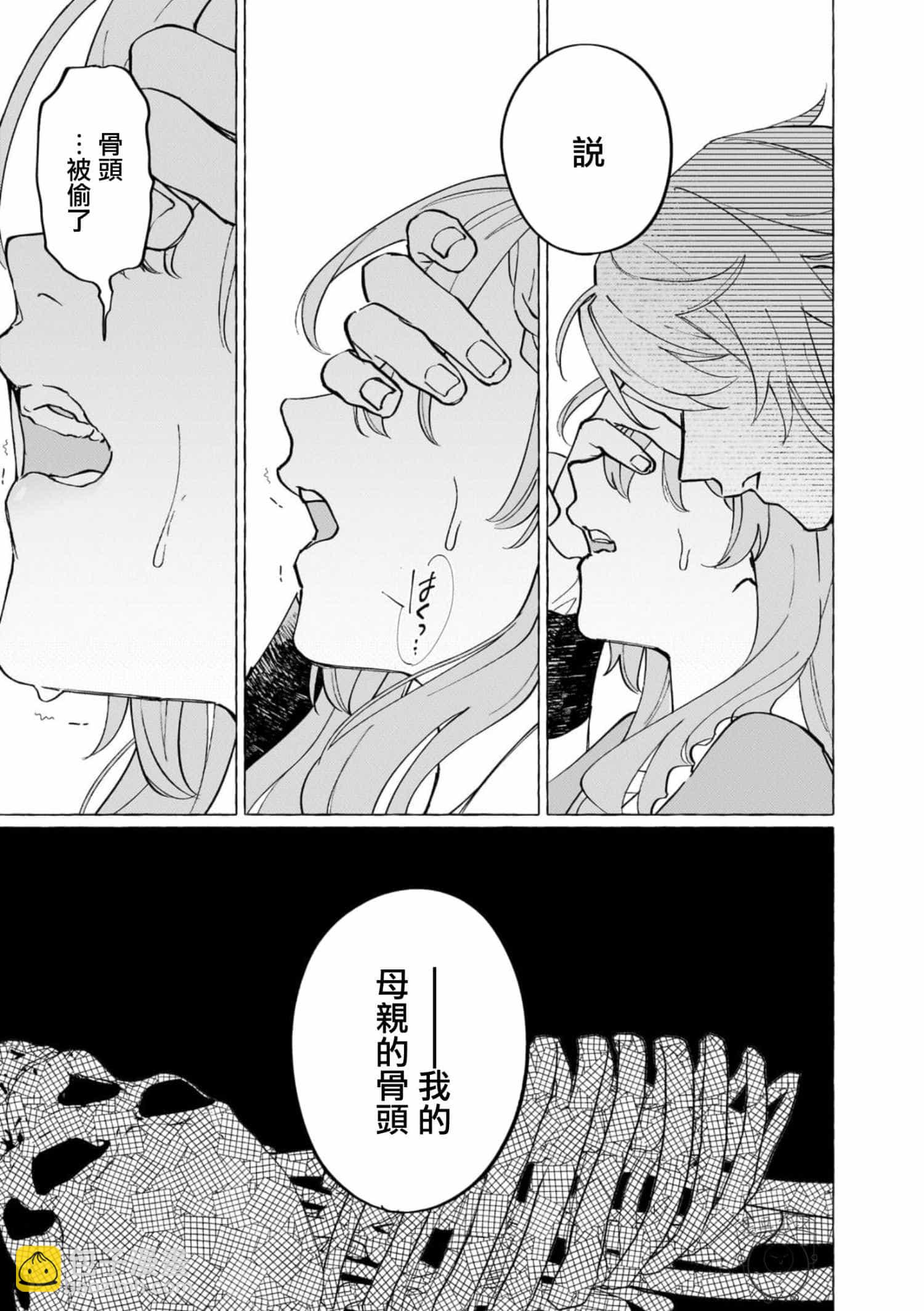 維茲雷因王國物語~龍者花嫁~ - 3 - 6