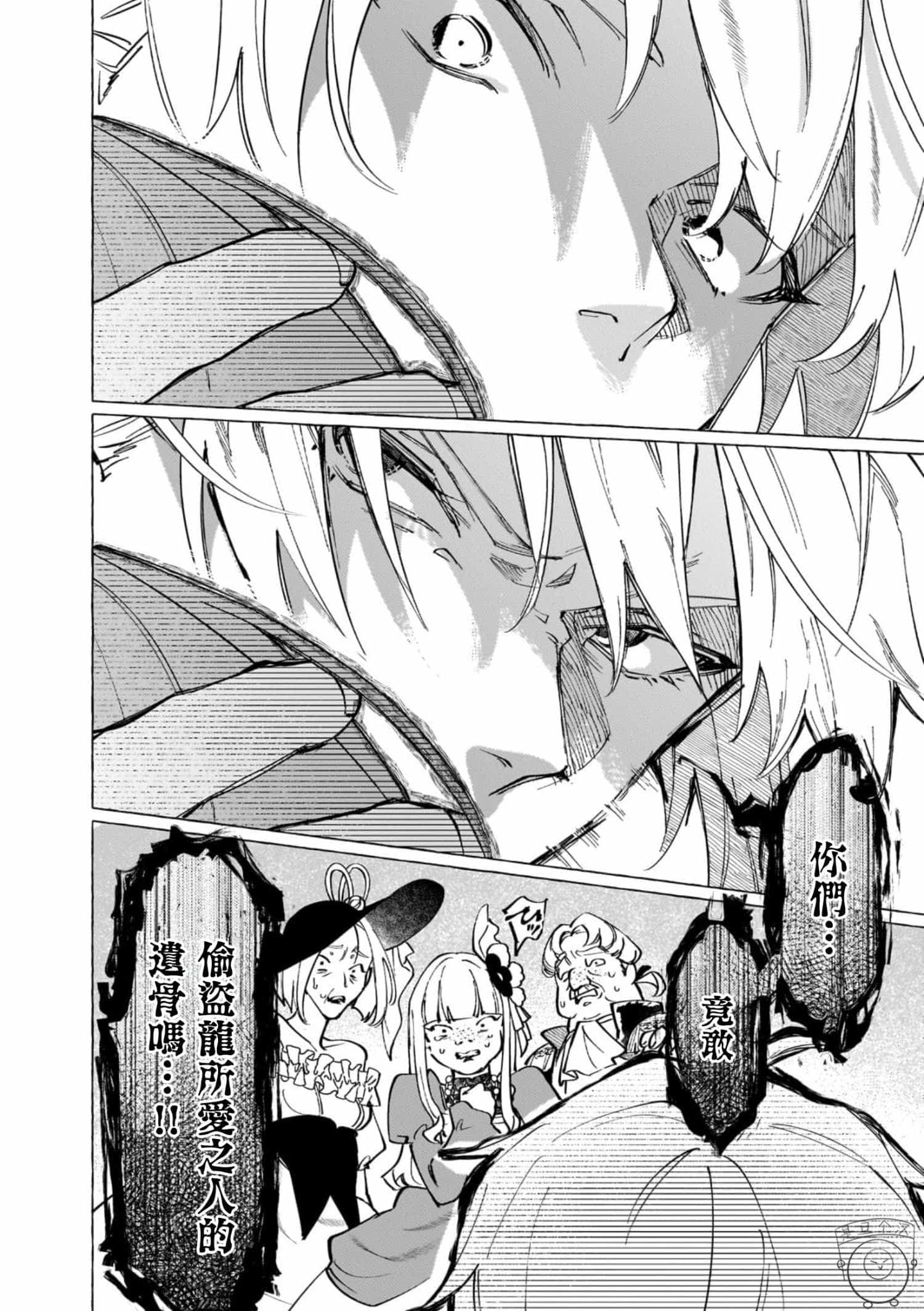 維茲雷因王國物語~龍者花嫁~ - 3 - 1
