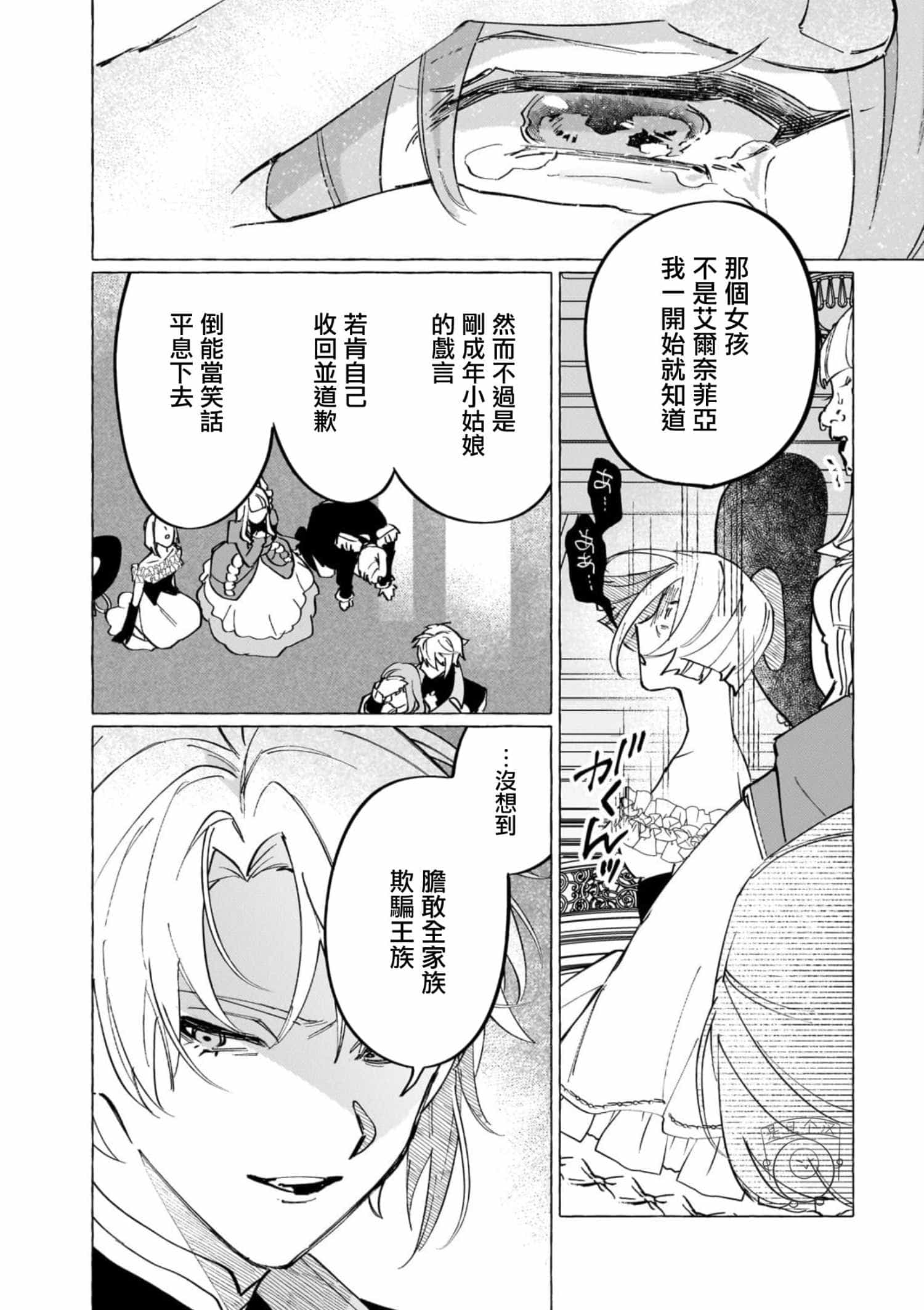 維茲雷因王國物語~龍者花嫁~ - 3 - 5