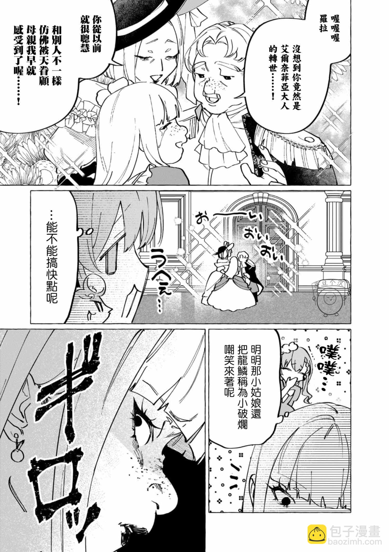 維茲雷因王國物語~龍者花嫁~ - 3 - 3