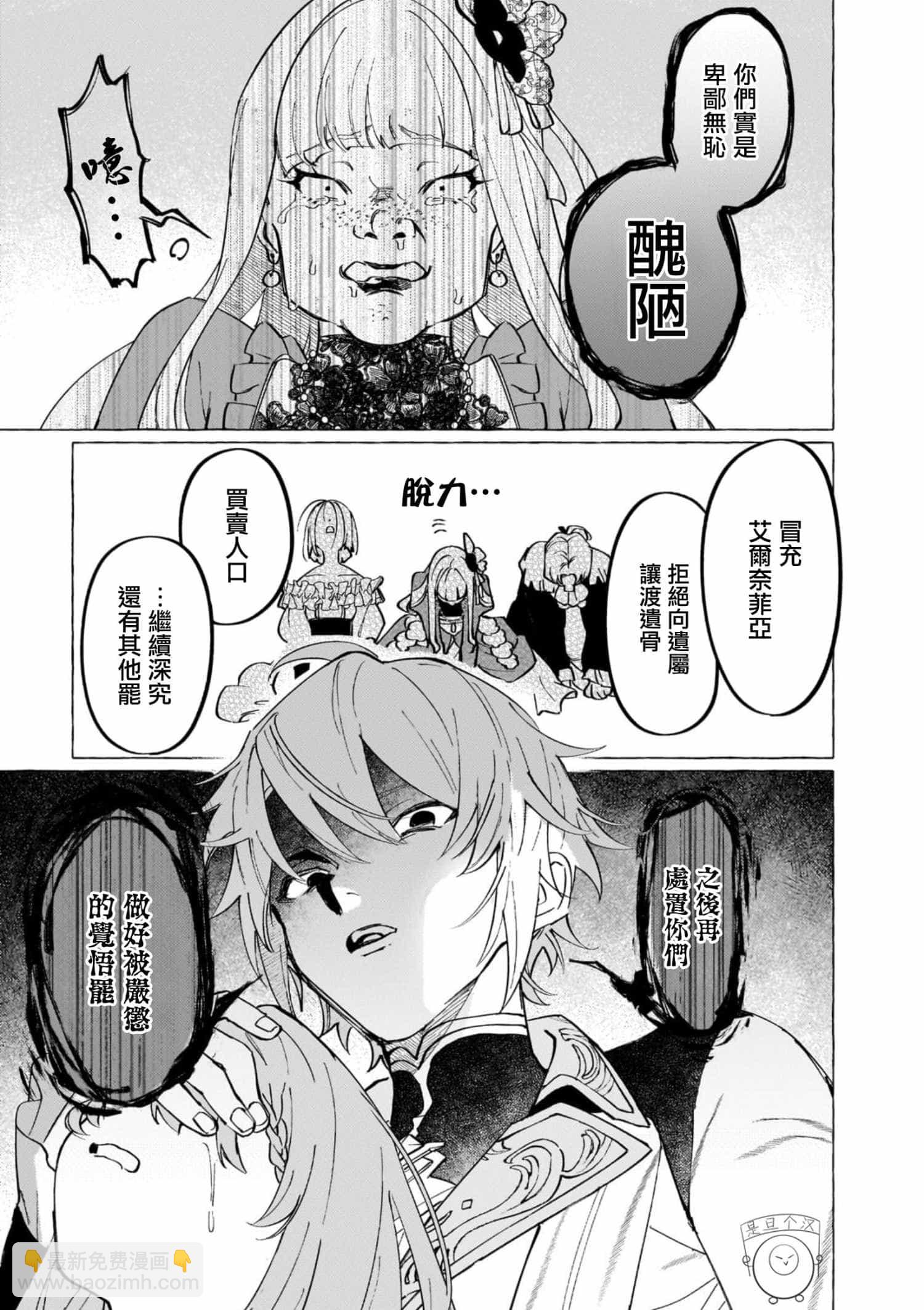 維茲雷因王國物語~龍者花嫁~ - 3 - 6