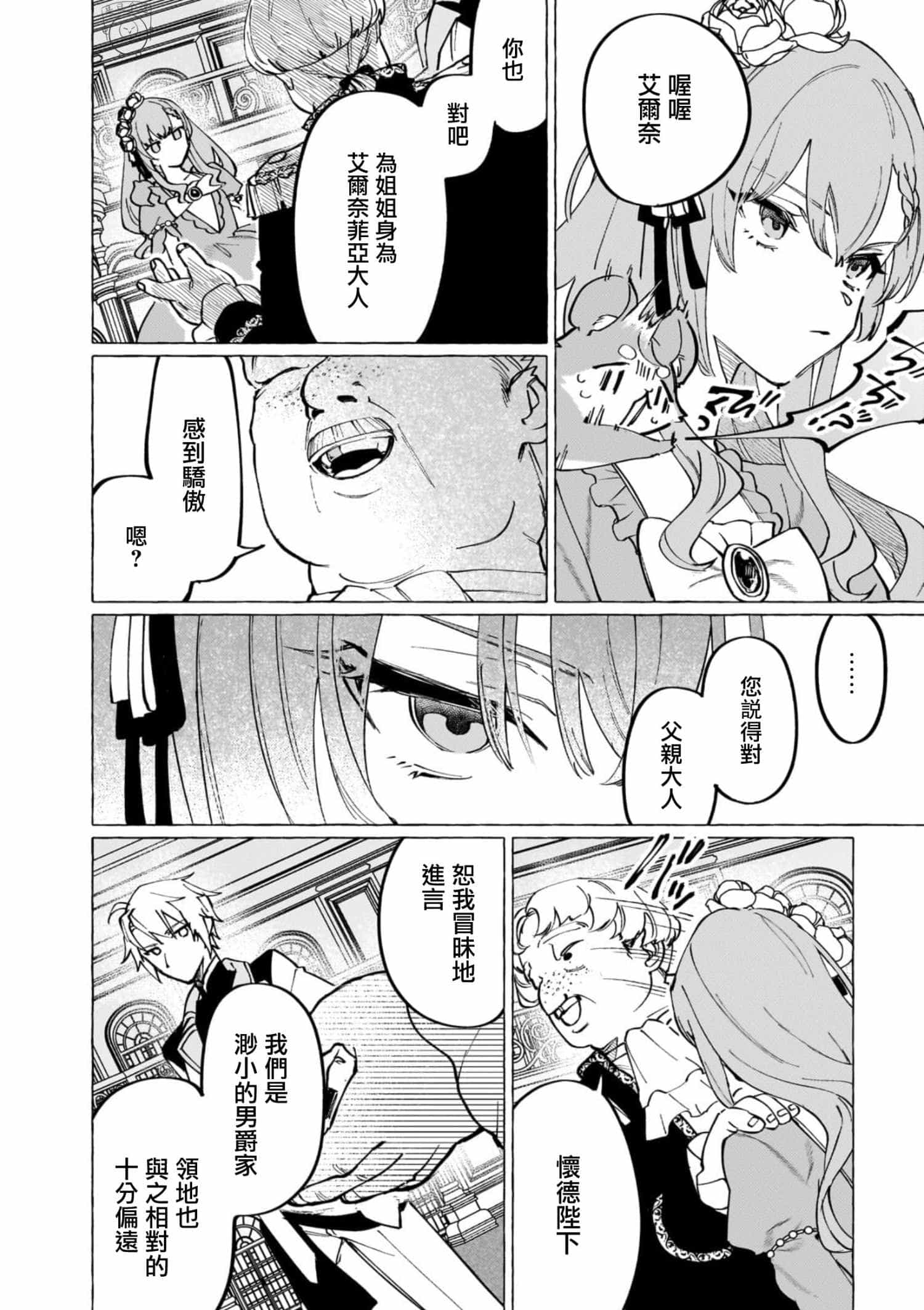 維茲雷因王國物語~龍者花嫁~ - 3 - 4