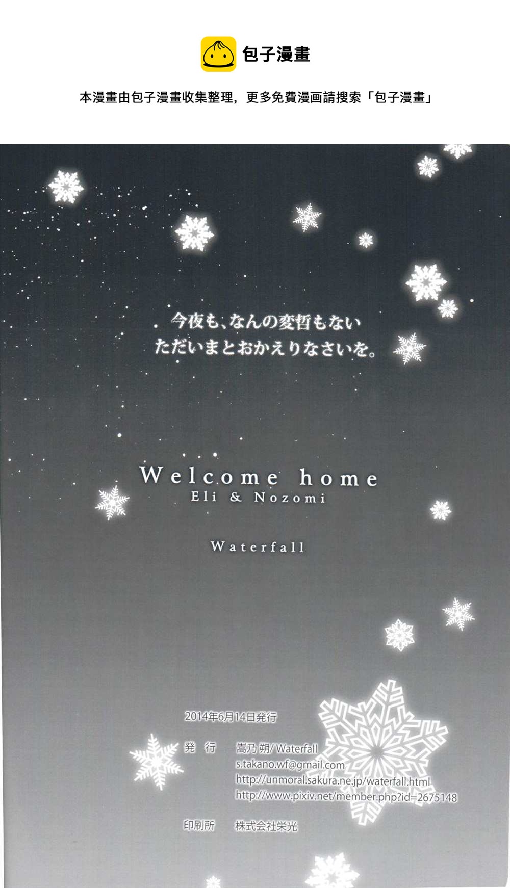 Welcome home - 第1話 - 1