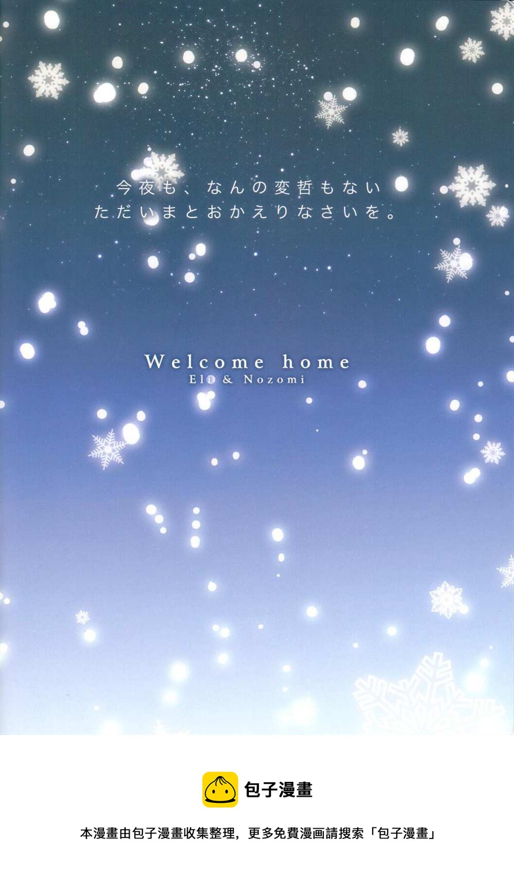 Welcome home - 第1話 - 2
