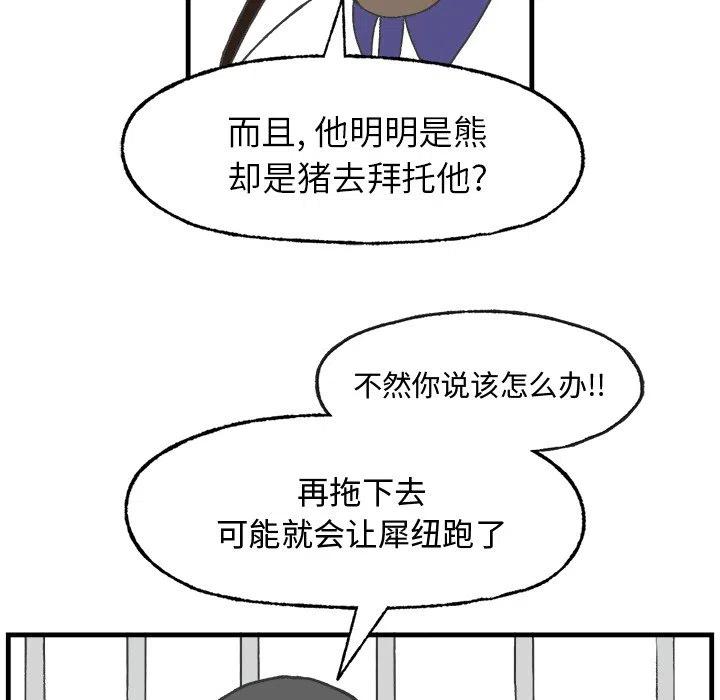 Welcome to 草食高中 - 11(1/2) - 6